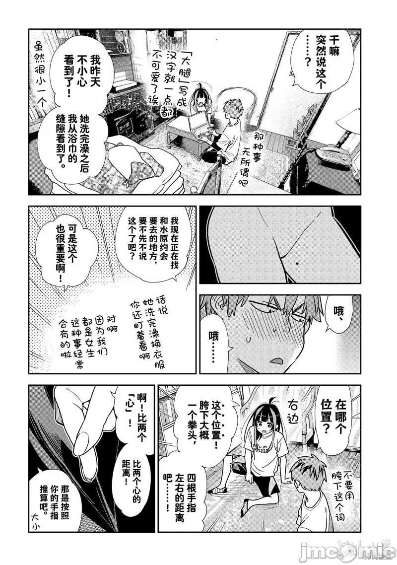 第111话 第 3 页