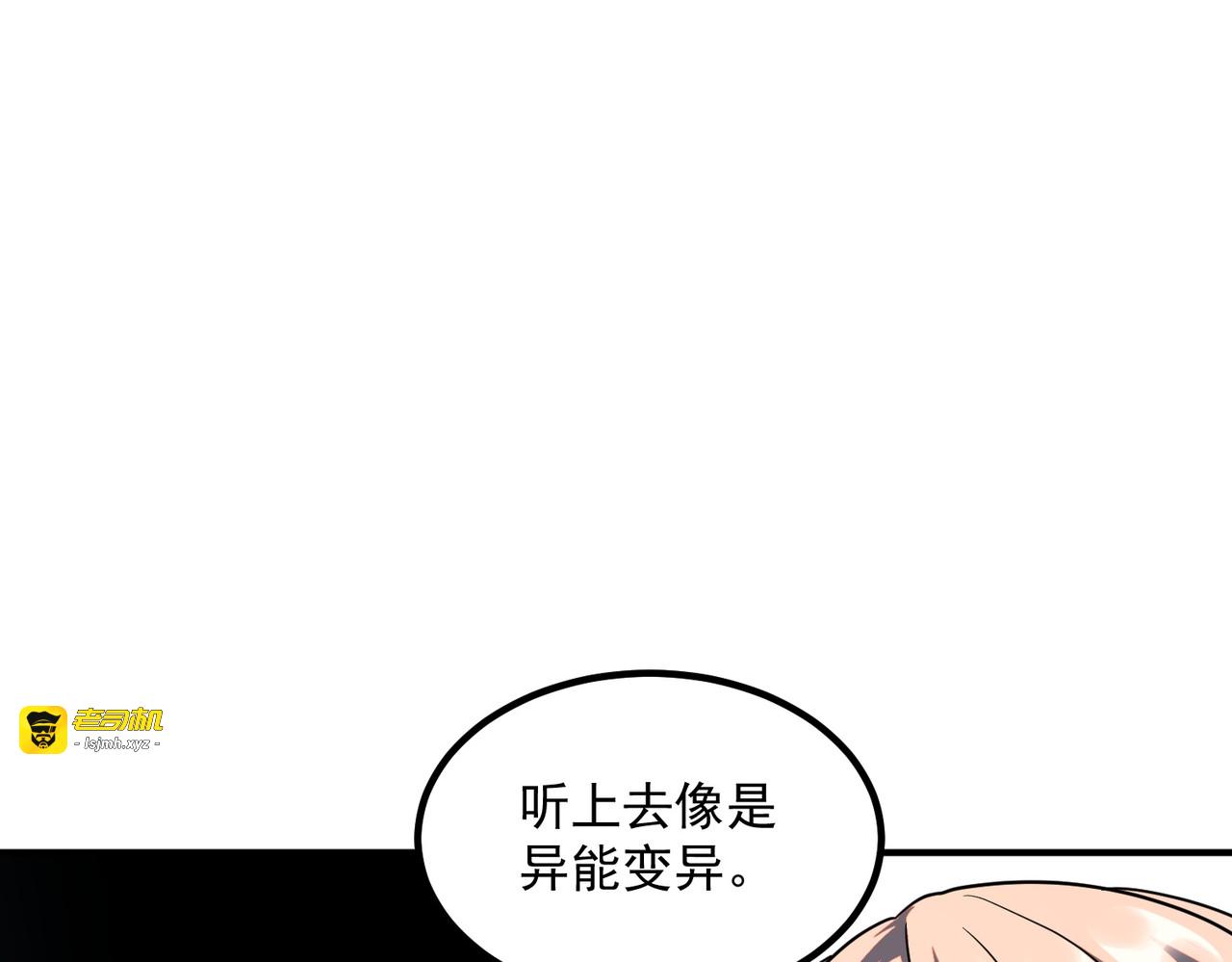 第10话 三大学院抢人 第 91 页