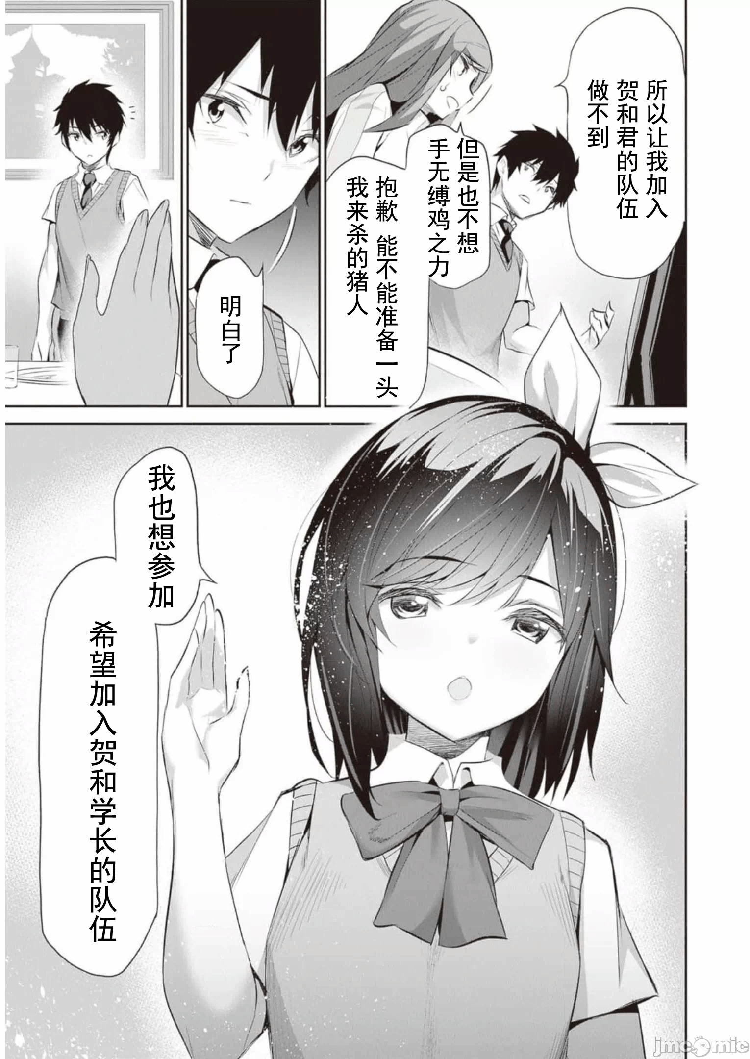 我在异世界因赋予魔法和召唤魔法而左右为难 [ツカモリシュウジ 横冢司 マニャ子] ぼくは异世界で付与魔法と召唤魔法を天秤にかける 第14话 - 10