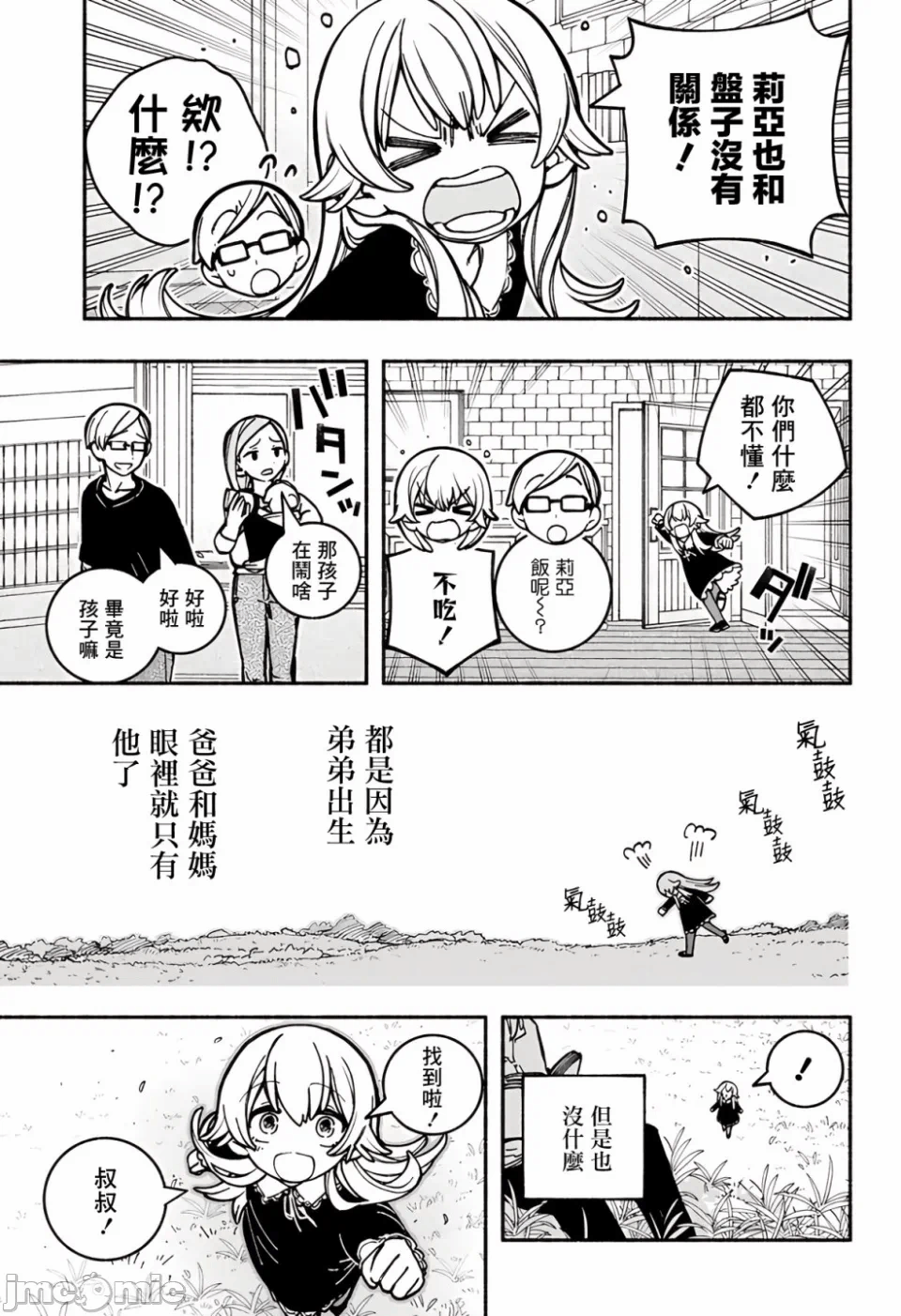 让驱魔师免于堕落 [有马あるま/フカヤマますく] エクソシストを堕とせない 第24话 - 16