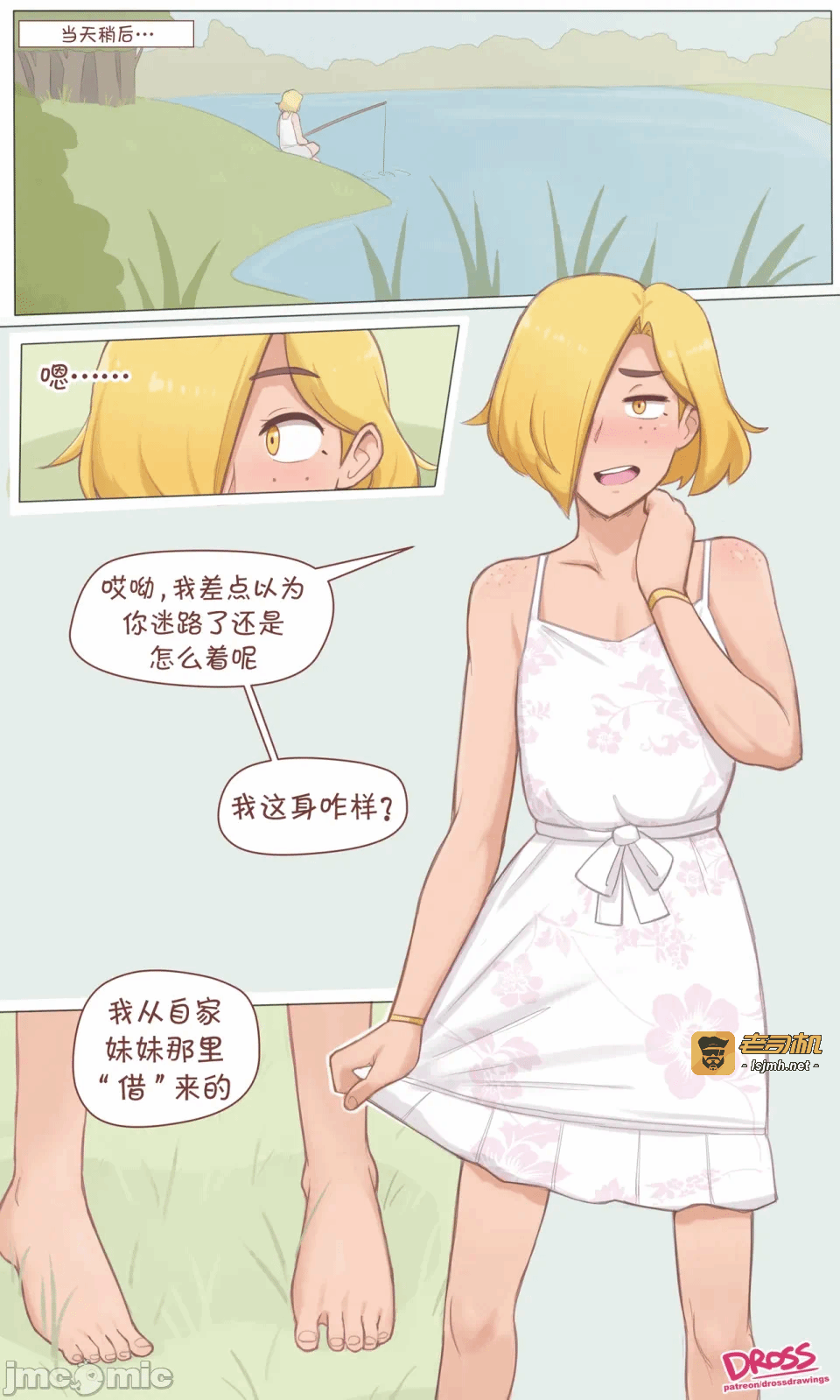 第一话 第 9 页