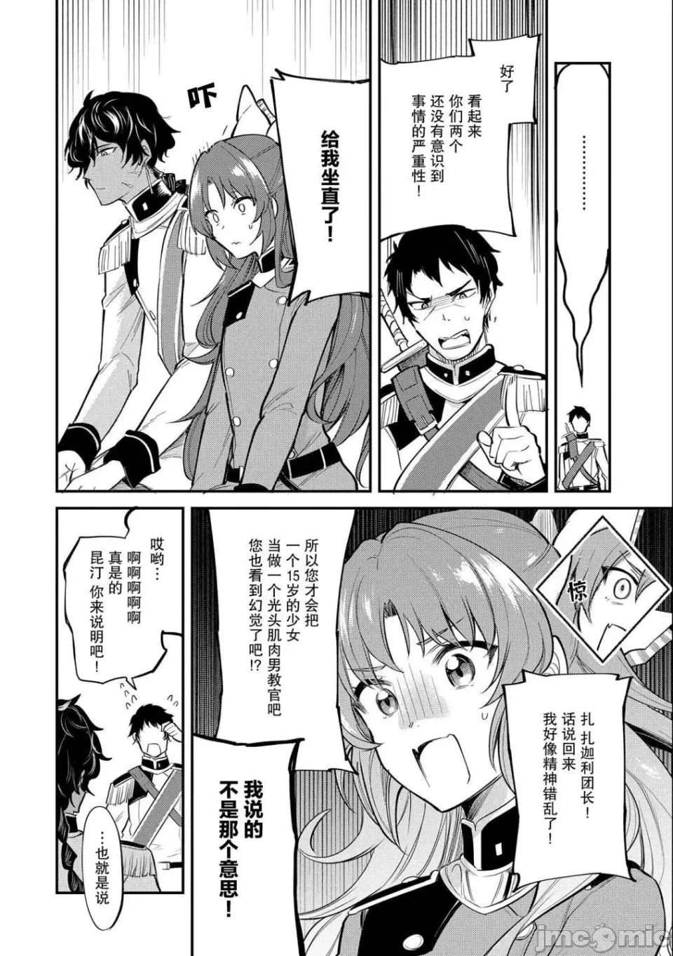 第17话 第 12 页