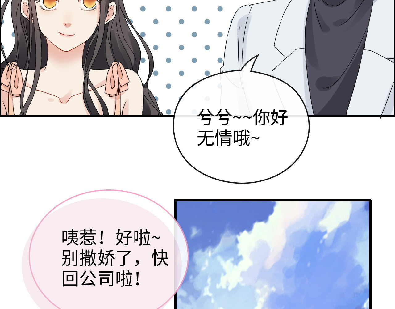 第356话 资料被盗，暗潮汹涌 第 16 页