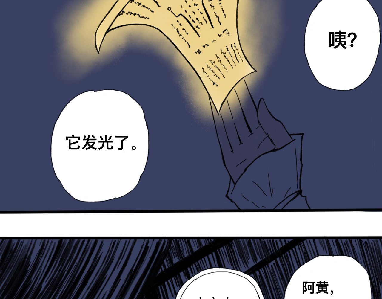 萧瑶传（上） 第 102 页