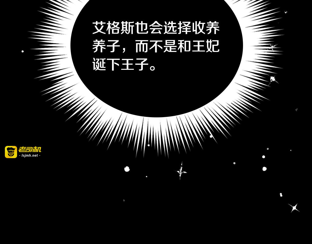 第16话 侍女的“权利” 第 121 页