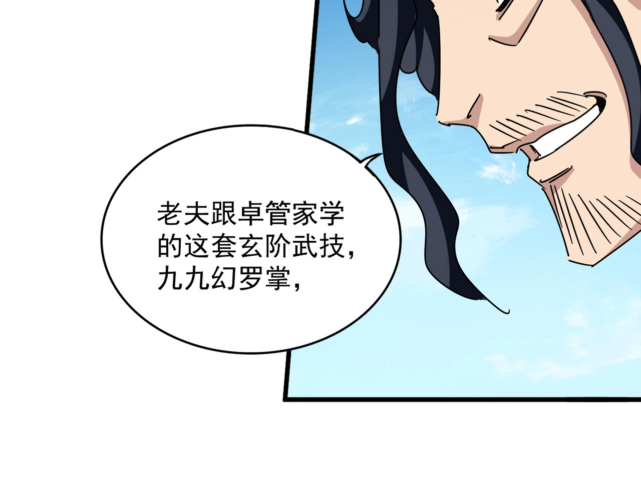 第476话 调虎离山 第 106 页