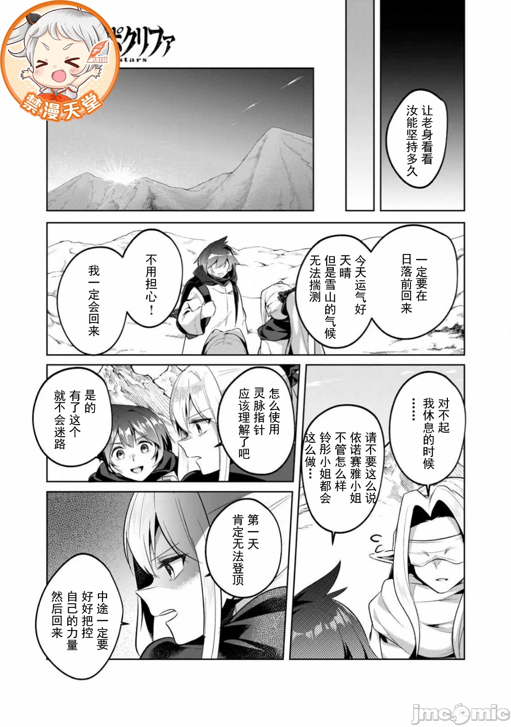 双星的孽妒伪典 [あび]双星のアポクリファ 第27话 - 13