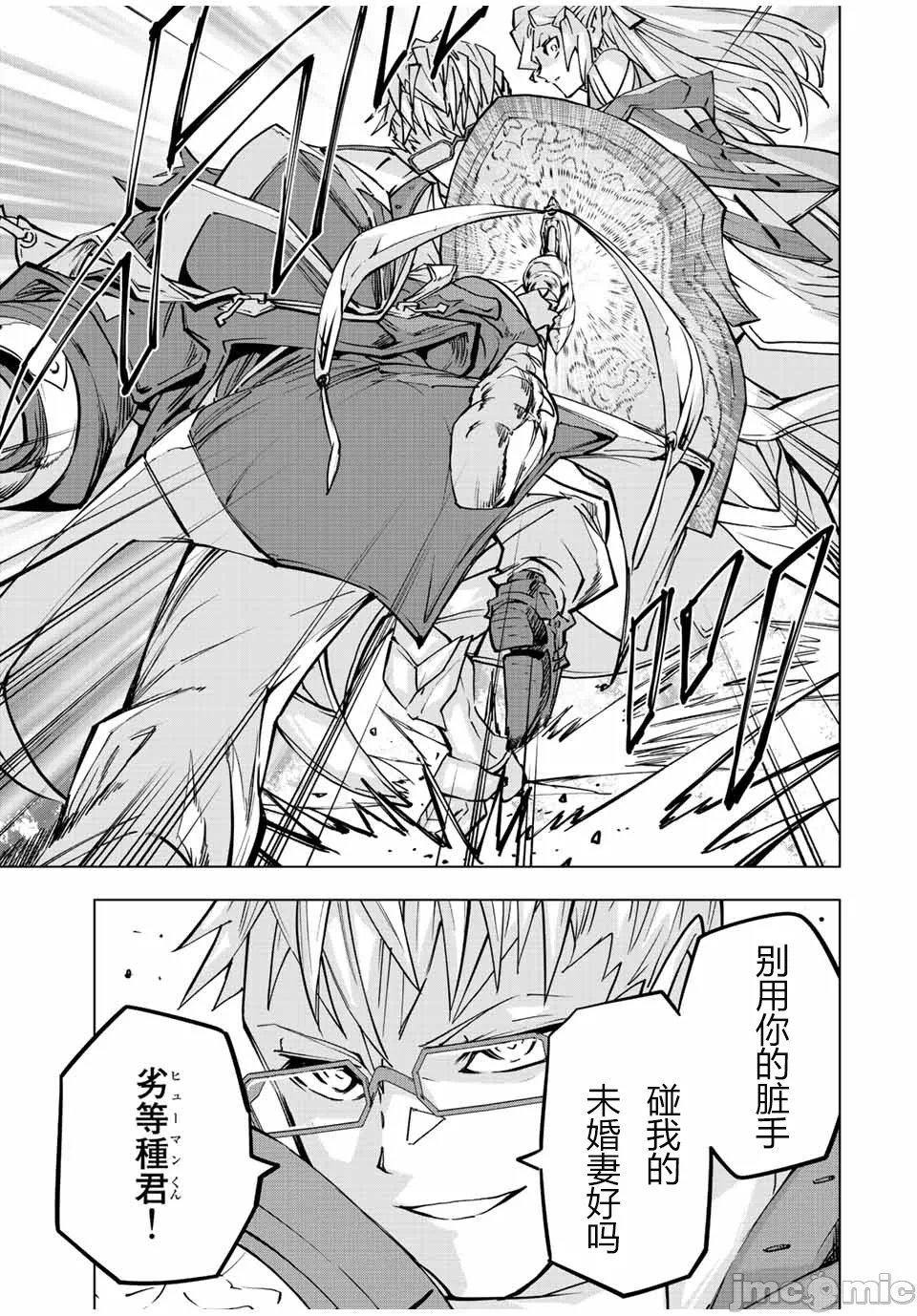 被信赖的伙伴在地下城深处追杀依靠恩惠『无限扭蛋』召唤等级9999的同伴们向世界和原队友復仇还要再补上一句『活该！』 [曲终之时个人汉化] [明镜シスイ、大前贵史] 信じていた仲间达にダンジョン奥地で杀されかけたがギフト『无限ガチャ』でレベル9999の仲间达を手に入れて元パーティーメンバーと世界に復讐&『ざまぁ!』します! 第44话 - 9