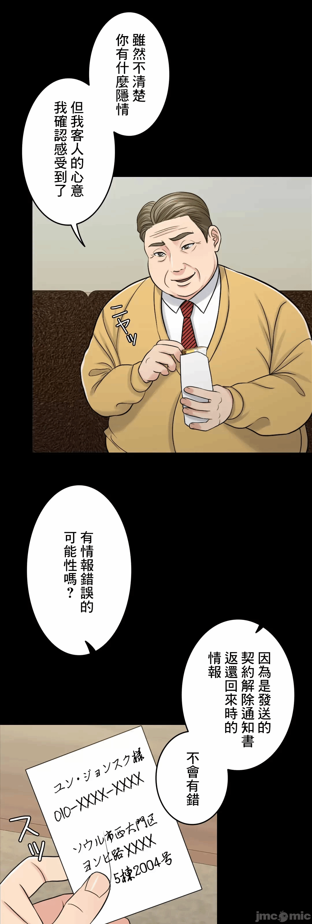 第59话 第 7 页