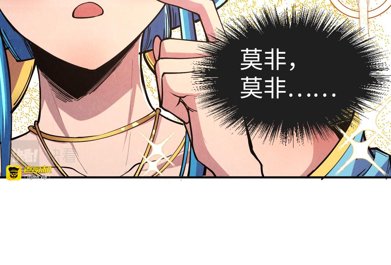 第115话 周公子？ 第 29 页