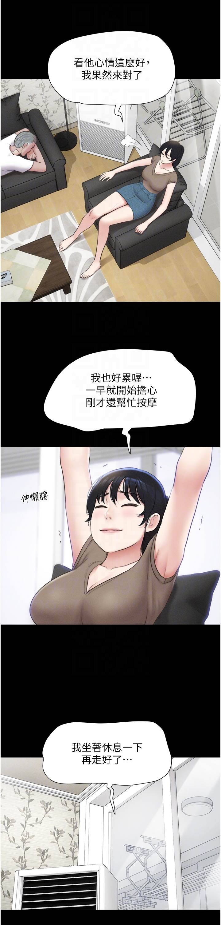 第24话  老师，不可以… 第 24 页