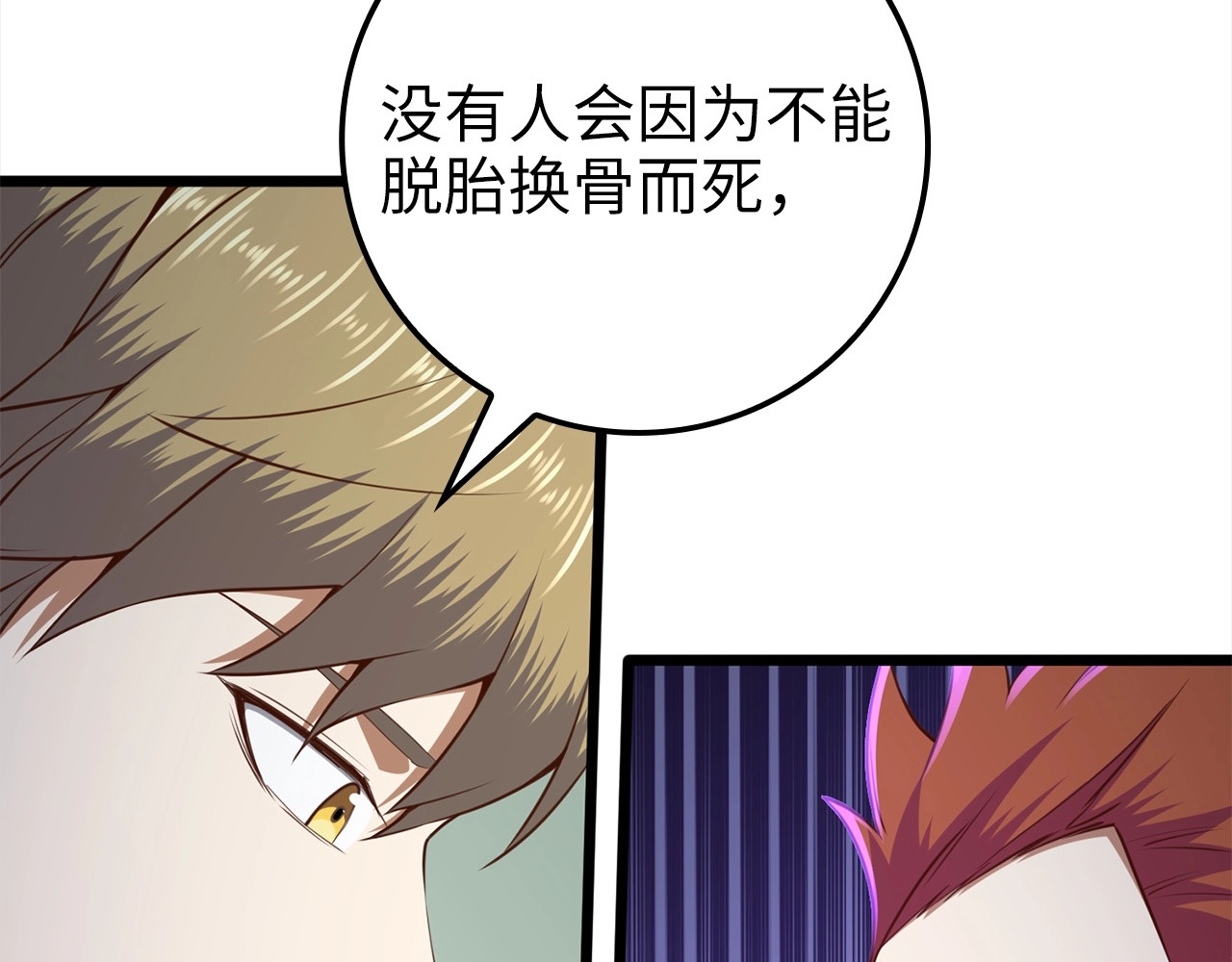 第76话 脱胎换骨 第 108 页