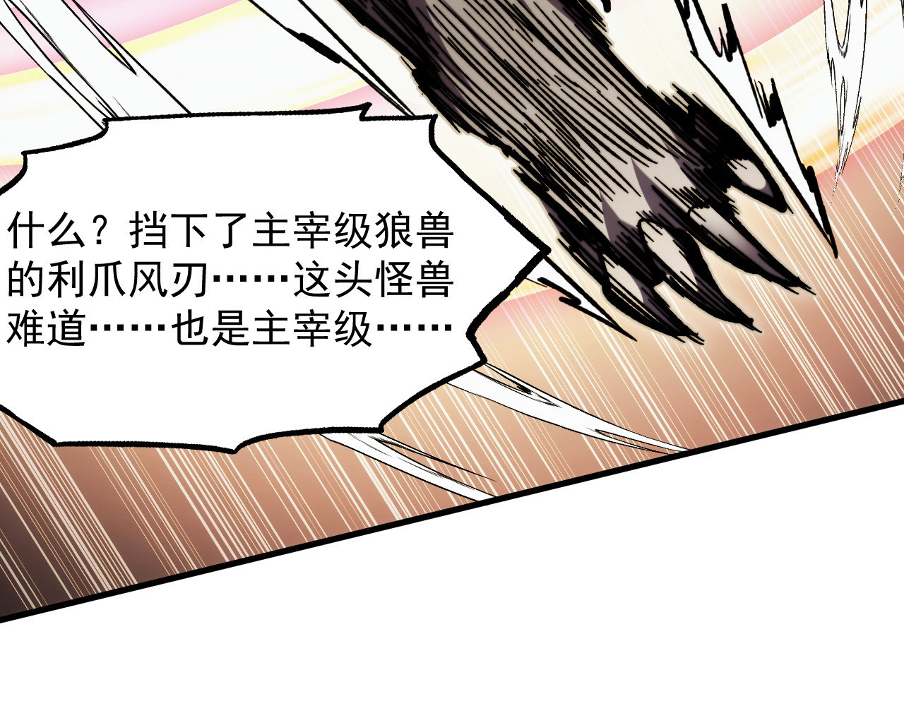 280 以一敌三？！ 第 114 页