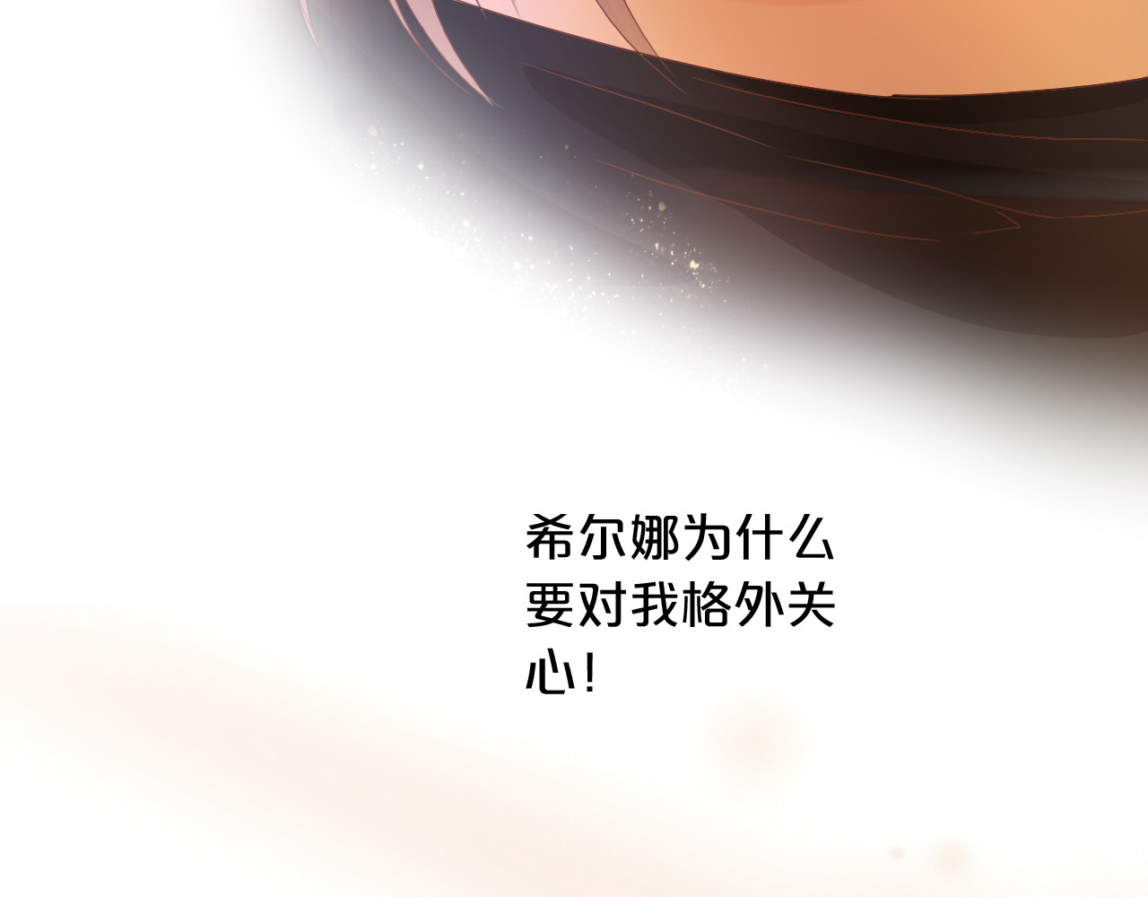 第131话 情敌竟是我自己？！ 第 98 页
