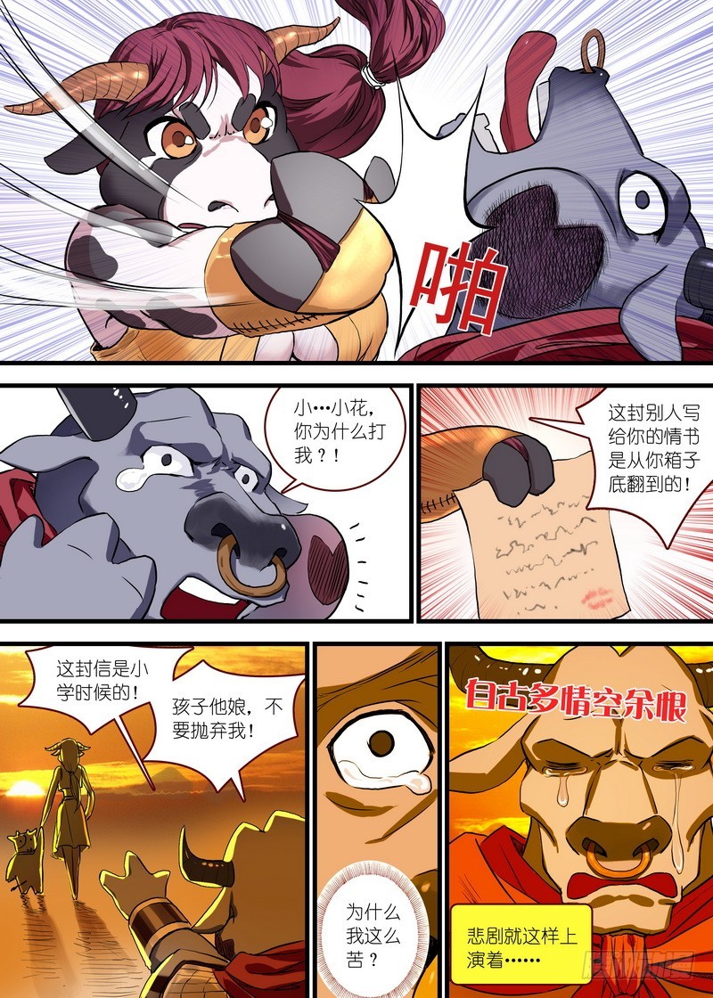 总098·毒娘子（上） 第 6 页
