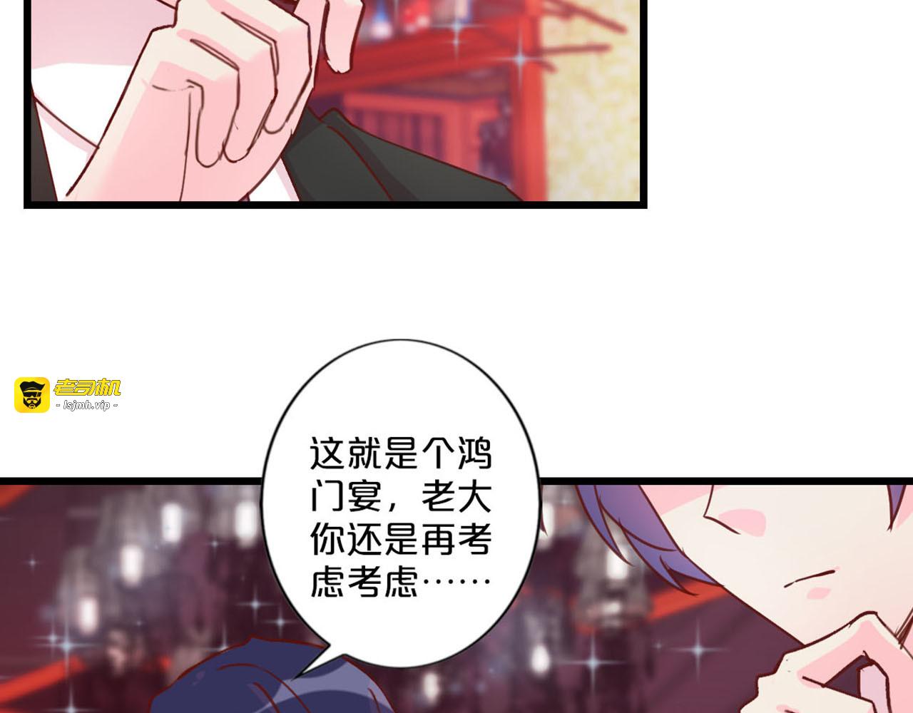 第235话 鸿门宴 第 51 页