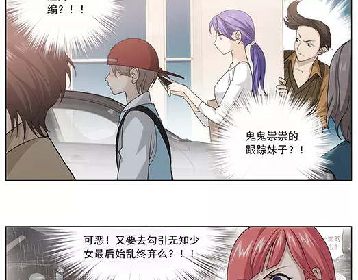 第27话 巨星（2） 第 34 页
