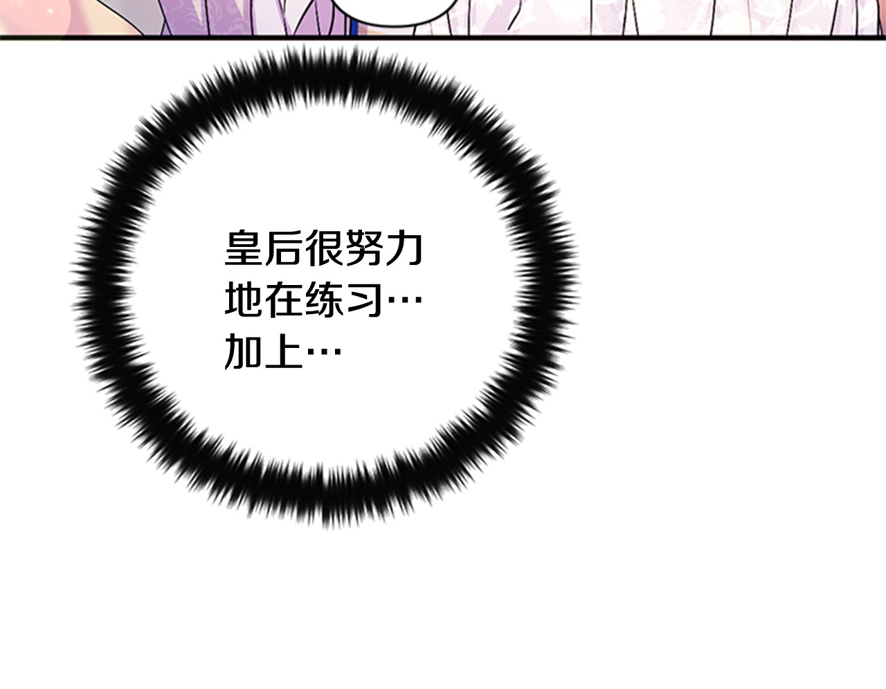 第67话 撩皇帝 第 14 页