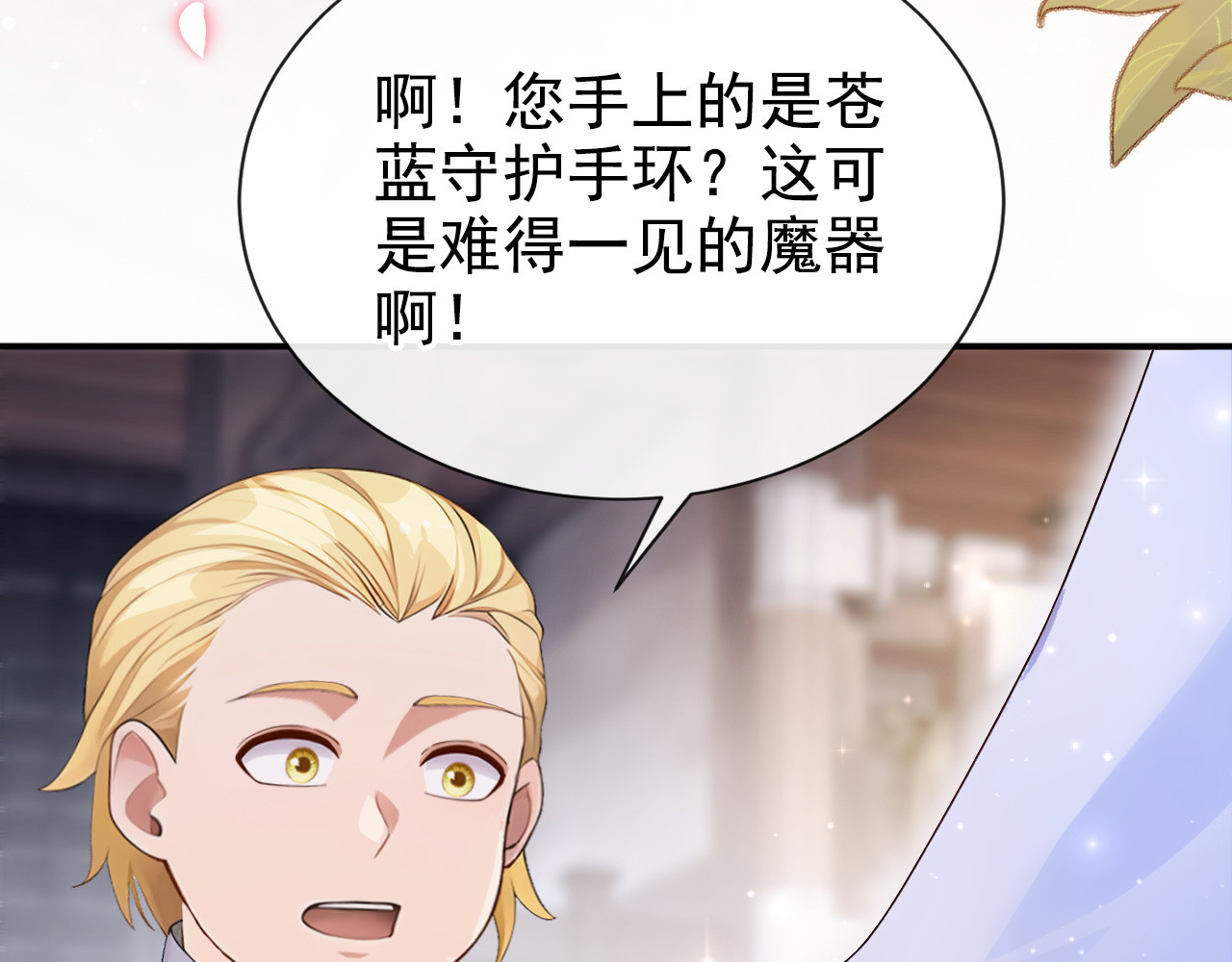 第55话 价格好商量！ 第 24 页