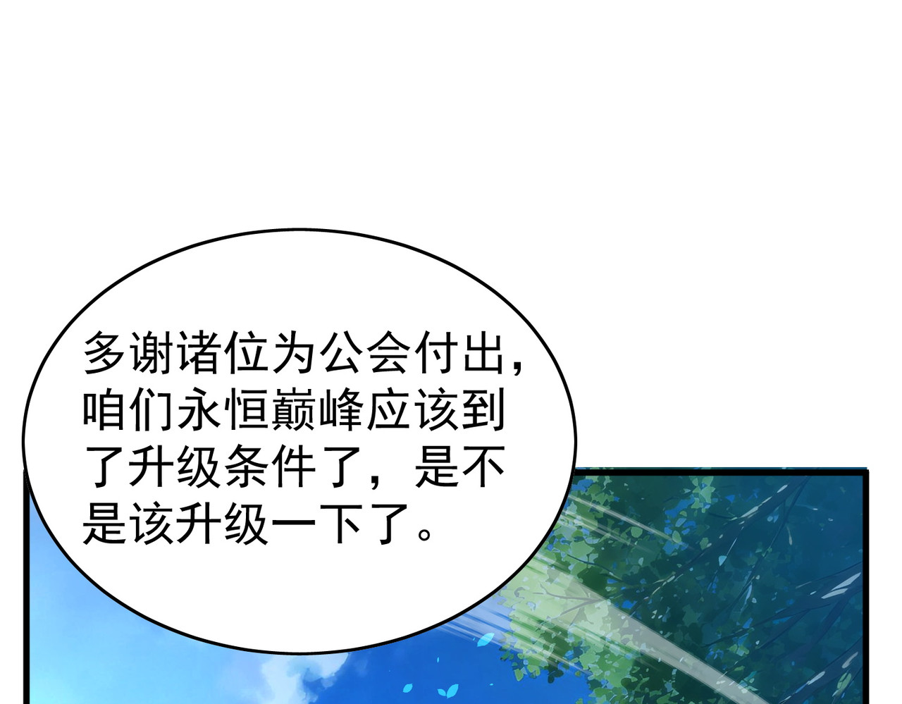 第162话 诛杀永恒巅峰 第 111 页