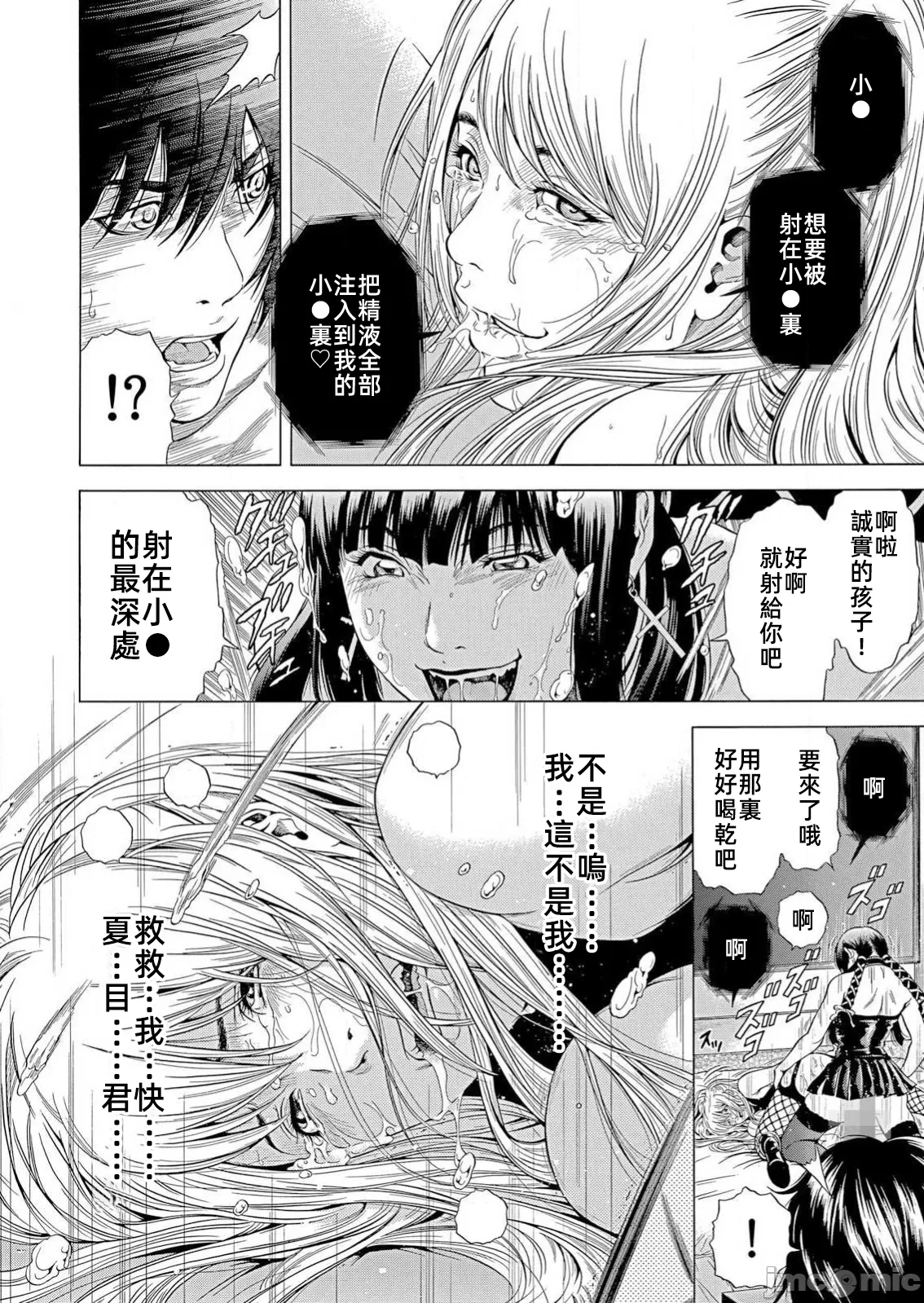 在妻子堕落的偏好快感结束时… [结城稜] ネトラレル。～妻が堕ちゆく偏爱快楽の果てに… 第30话 - 24