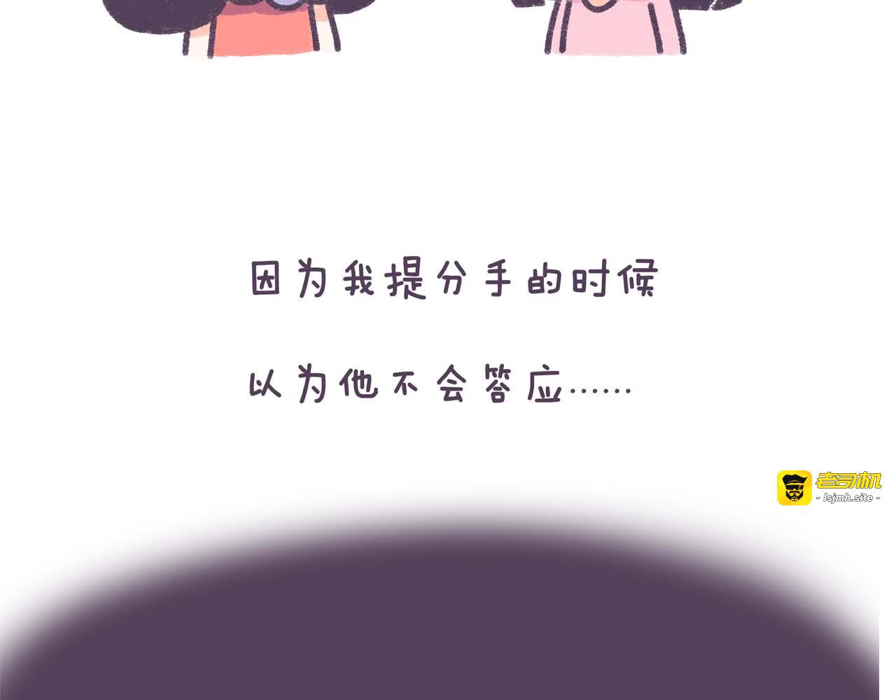 第37话 对，是我先提分手的！ 第 3 页