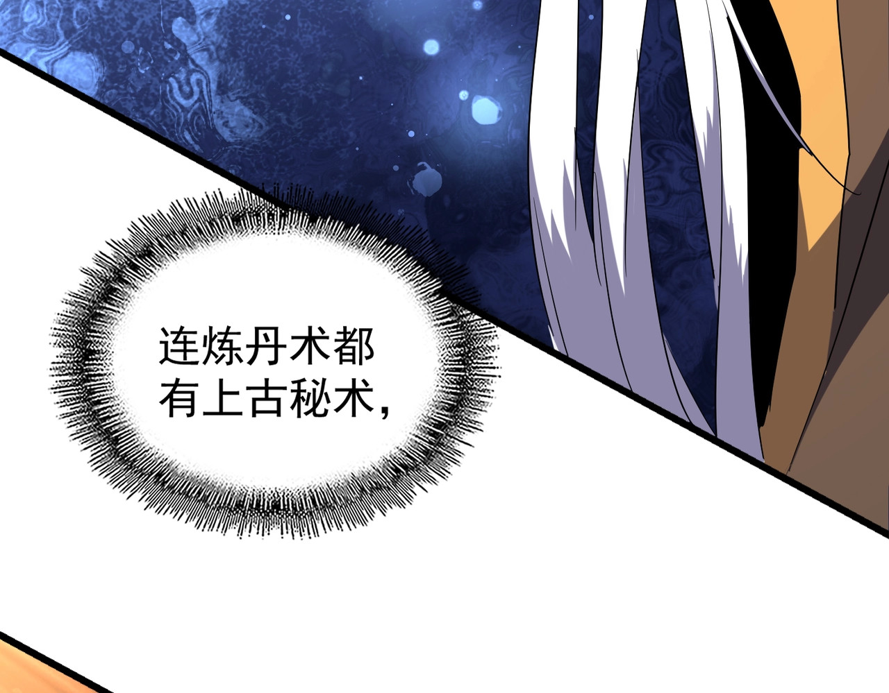 第169话 消失的三品丹 第 122 页