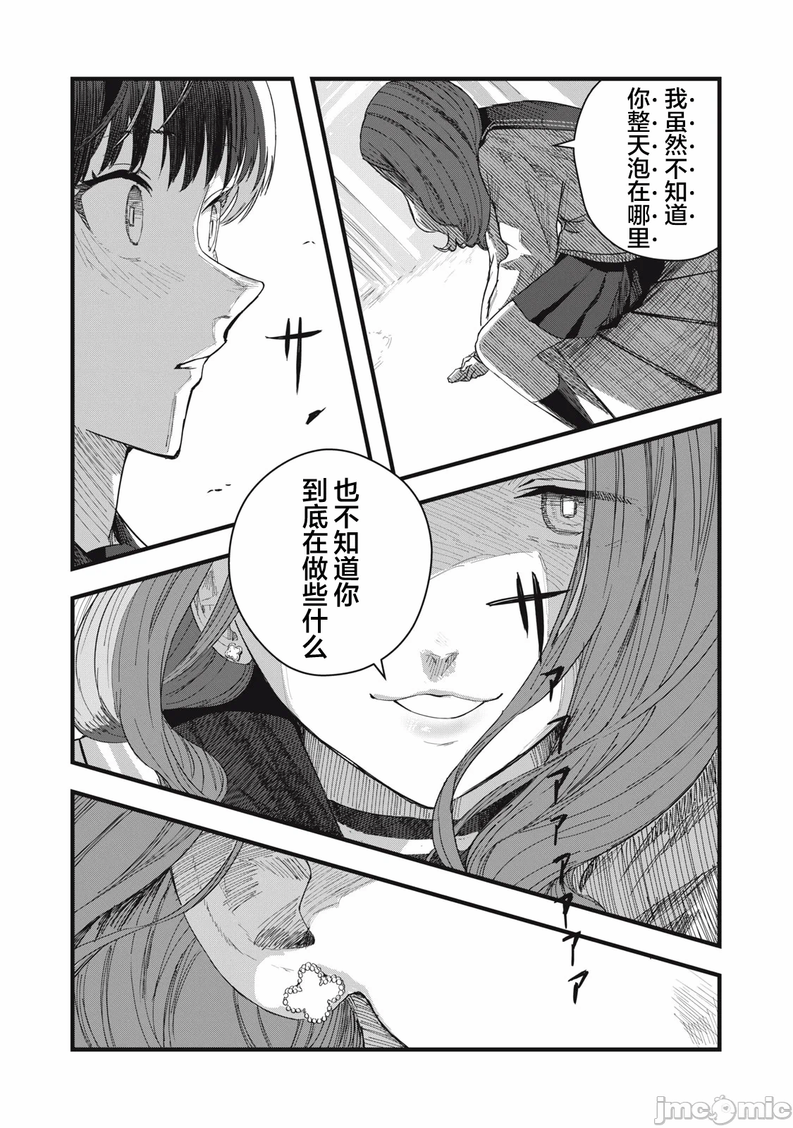 第9话 第 25 页
