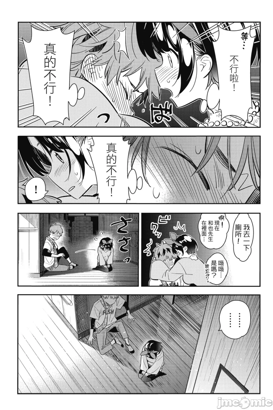 第23话 第 34 页