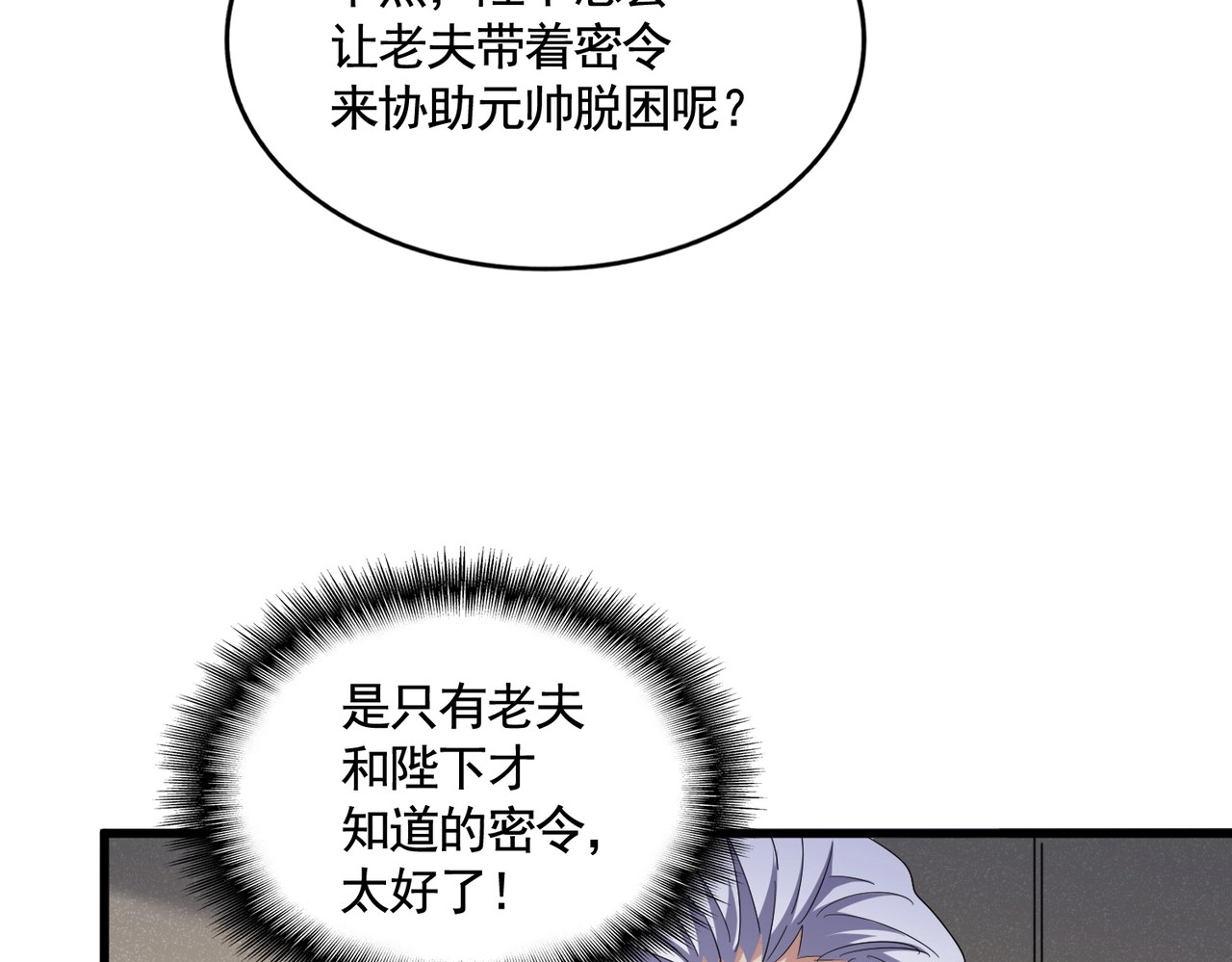 第500话 管家的职责 第 70 页