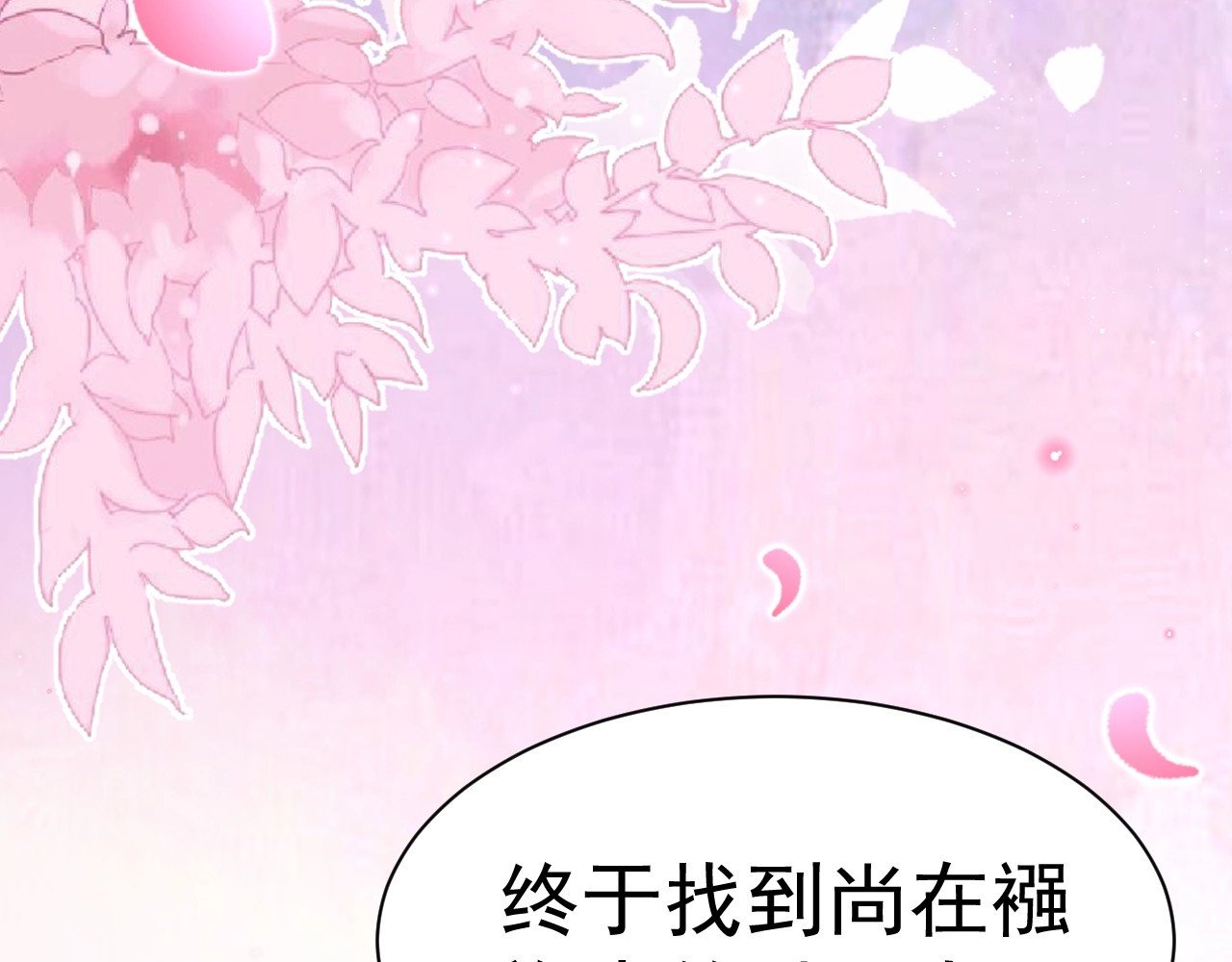 第23话 谁是梨棠的爹？ 第 88 页