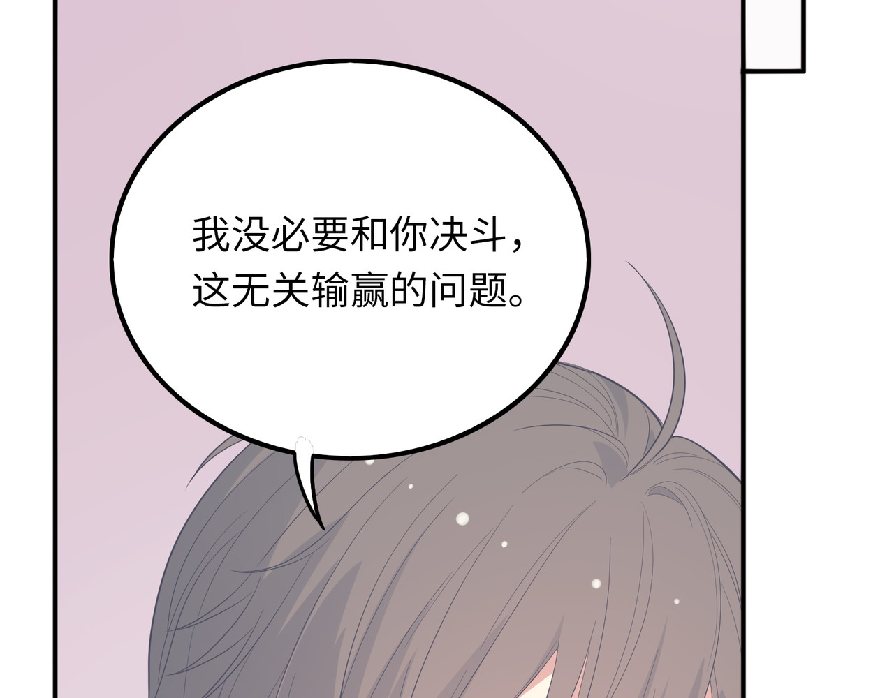 第46话 你不能欺负他 第 50 页
