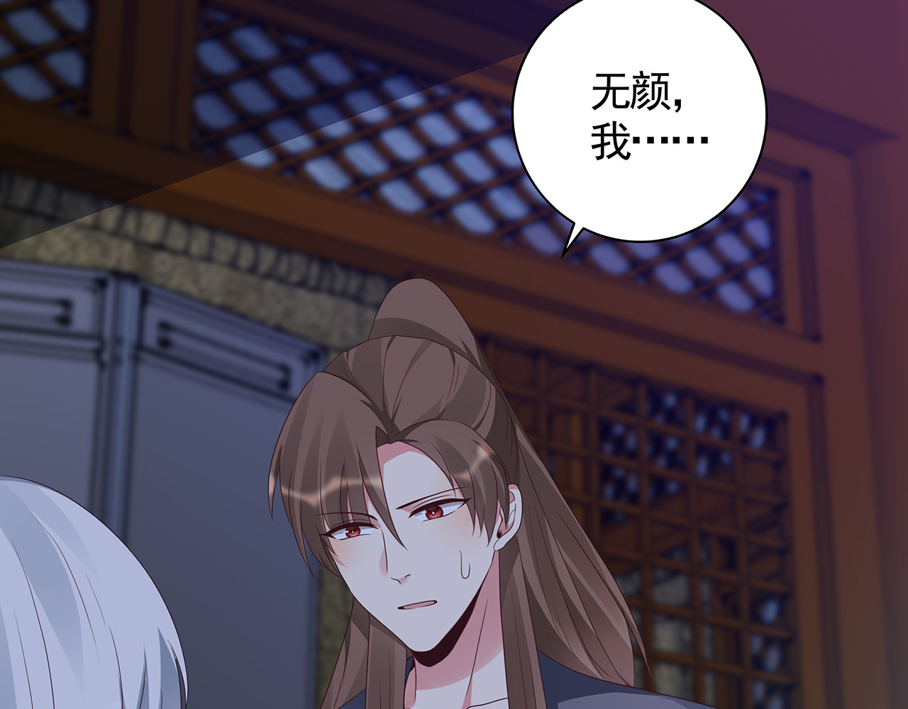 第134话 真的帝轩 第 84 页