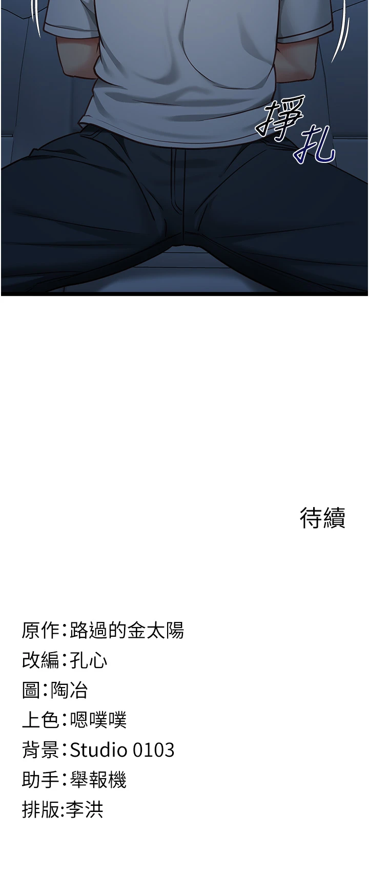 第9话 - 她已经无可救药了 第 49 页