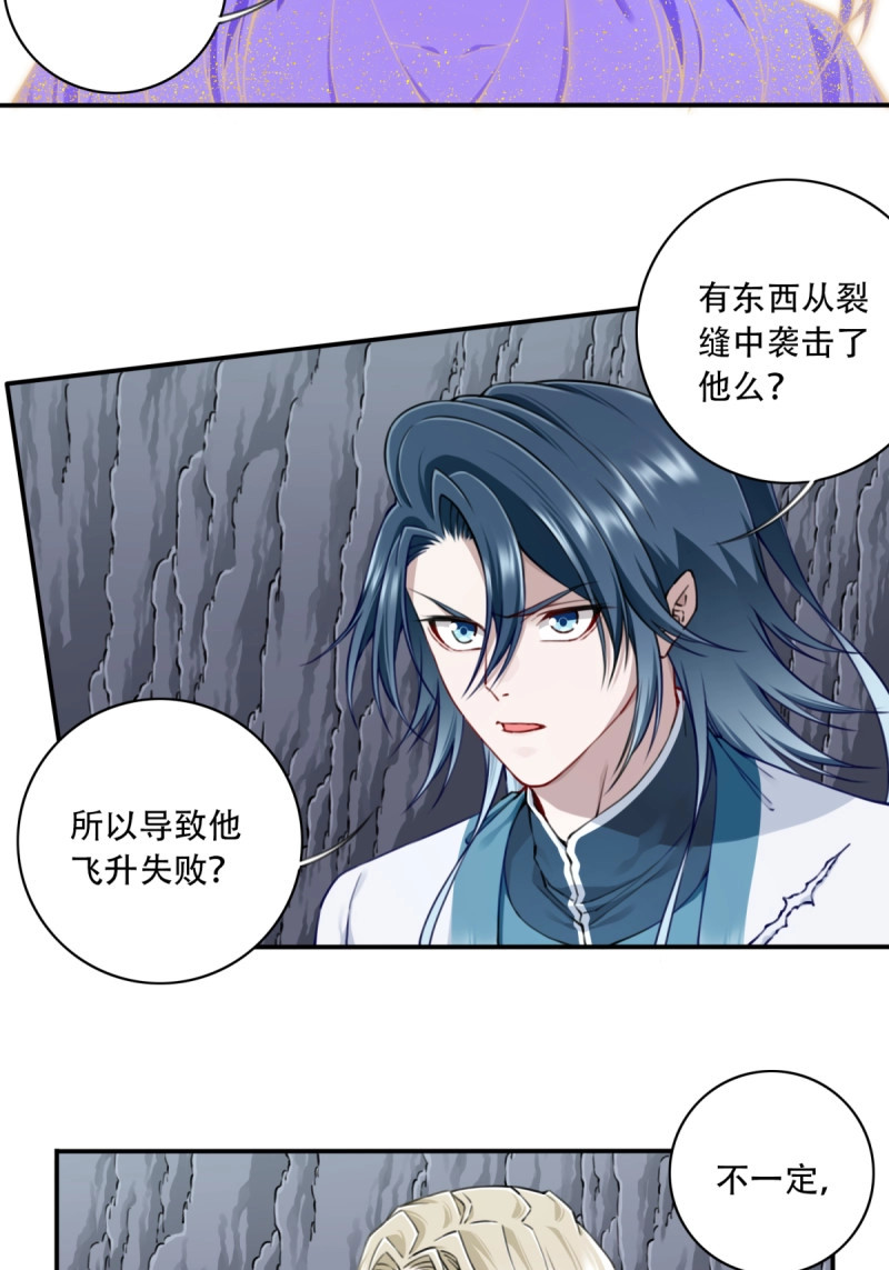 第63话 061：大能神念！ 第 20 页