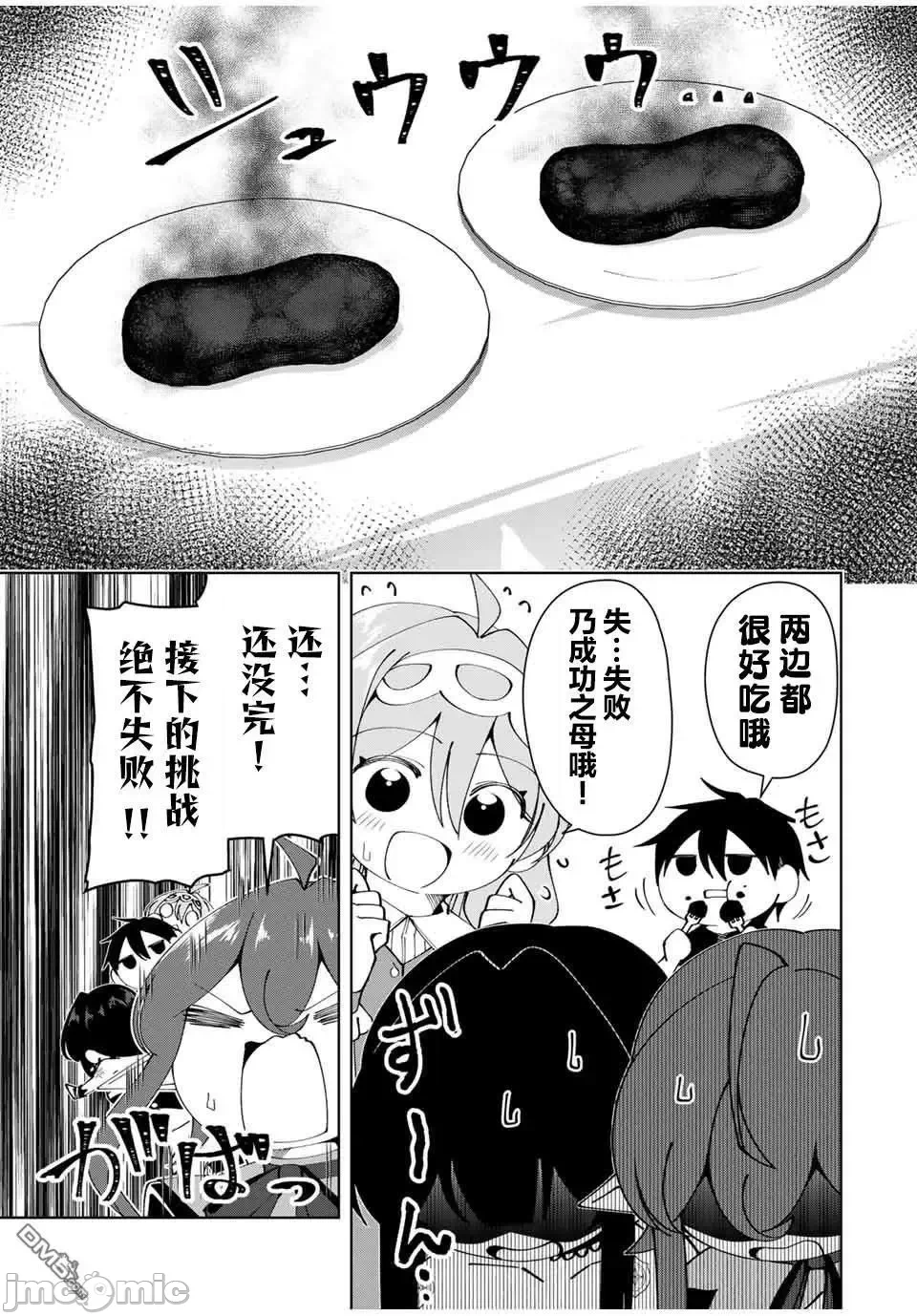 被称为勇者后，无双男建立了家庭 [攸望汉化组] [むすあき/さなだケイスイ/空埜一树] 勇者と唿ばれた后に ―そして无双男は家族を创る― 第16话 - 5