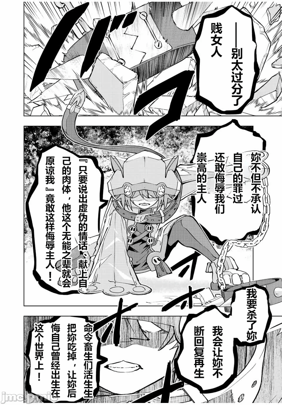 被信赖的伙伴在地下城深处追杀依靠恩惠『无限扭蛋』召唤等级9999的同伴们向世界和原队友復仇还要再补上一句『活该！』 [曲终之时个人汉化] [明镜シスイ、大前贵史] 信じていた仲间达にダンジョン奥地で杀されかけたがギフト『无限ガチャ』でレベル9999の仲间达を手に入れて元パーティーメンバーと世界に復讐&『ざまぁ!』します! 第48话 - 18