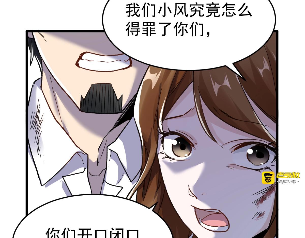 第57话 结下梁子了！ 第 53 页