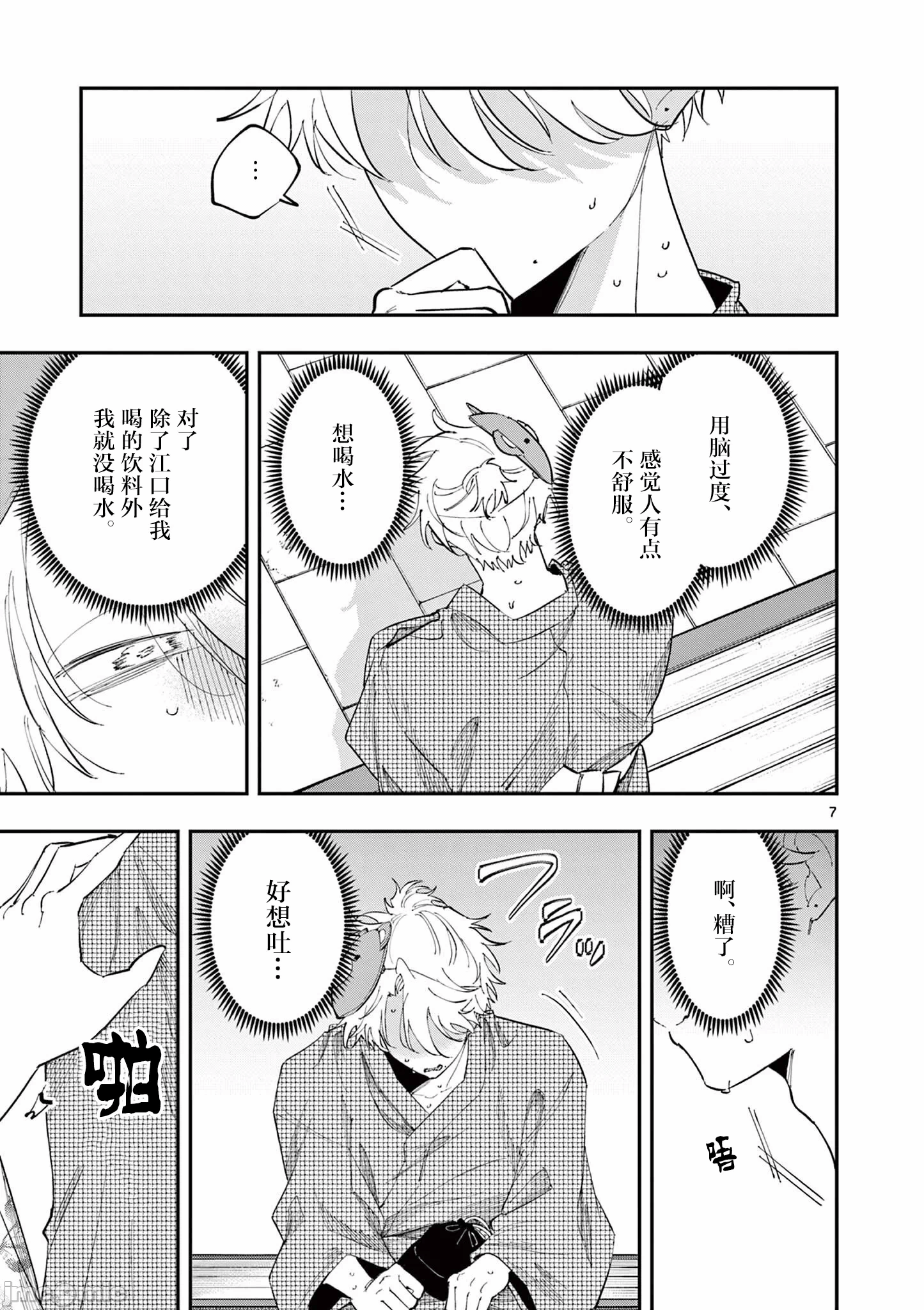 第86话 第 7 页