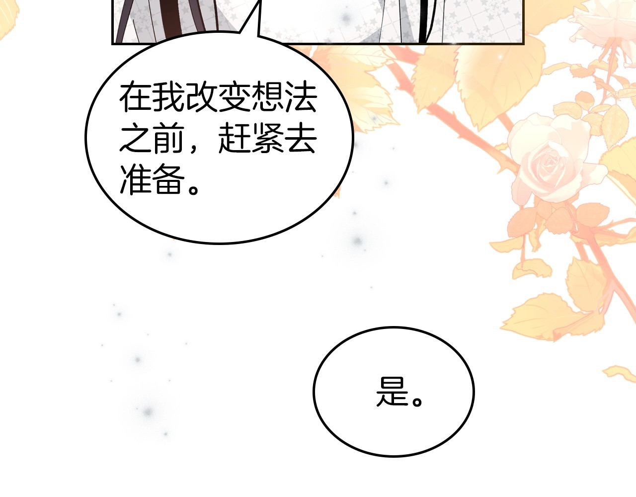 第42话 憎恨皇室的人 第 110 页