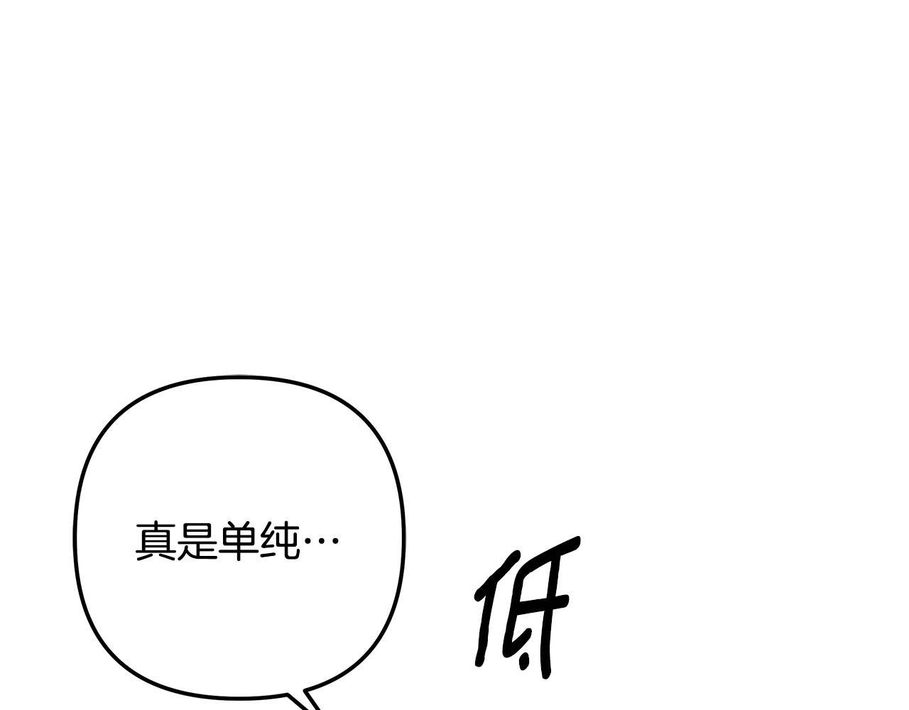 第56话 我只是我 第 100 页
