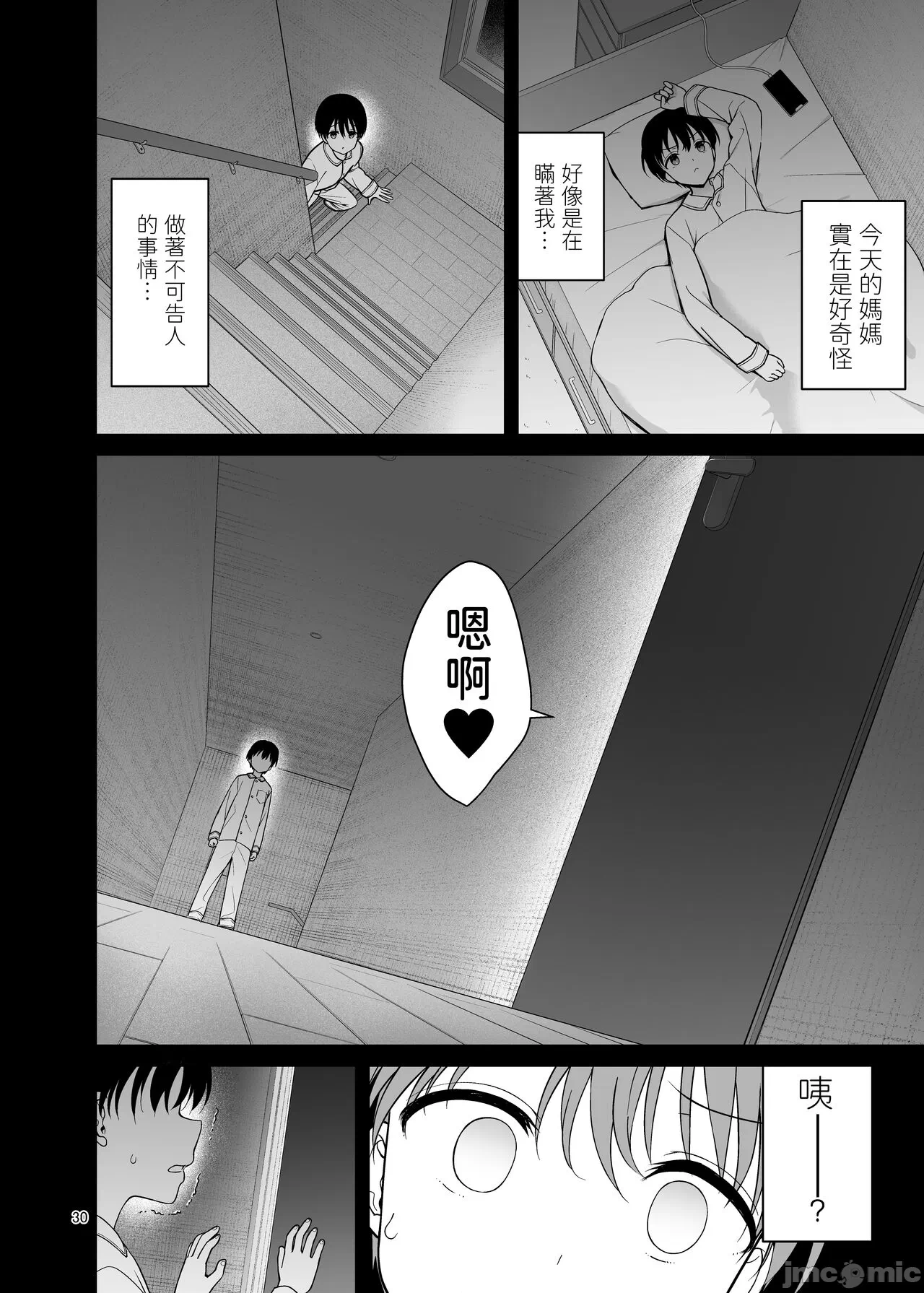 第一话 第 30 页