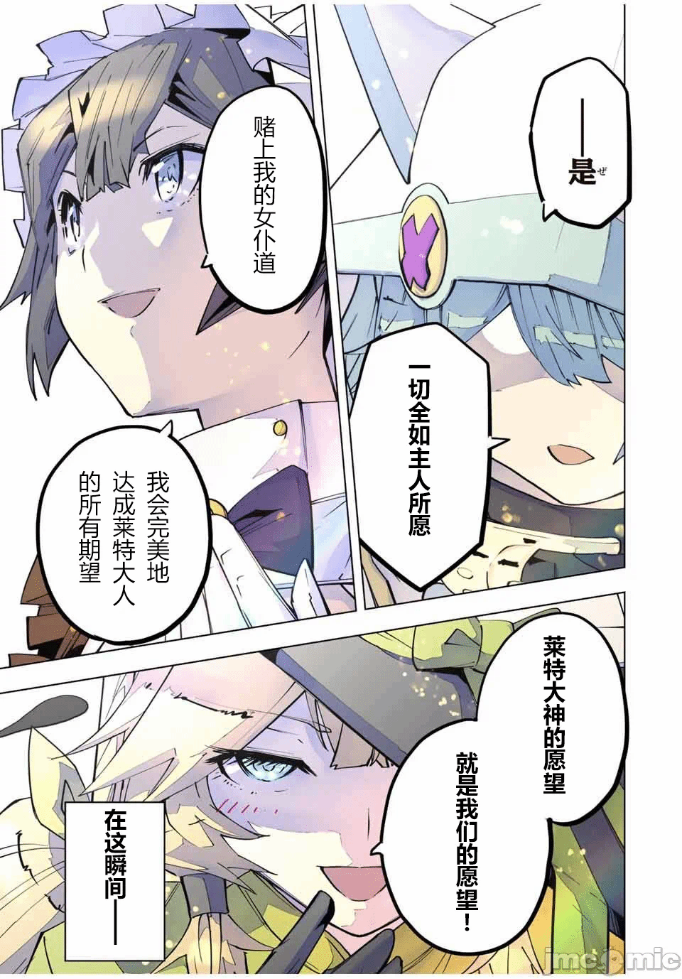 被信赖的伙伴在地下城深处追杀依靠恩惠『无限扭蛋』召唤等级9999的同伴们向世界和原队友復仇还要再补上一句『活该！』 [曲终之时个人汉化] [明镜シスイ、大前贵史] 信じていた仲间达にダンジョン奥地で杀されかけたがギフト『无限ガチャ』でレベル9999の仲间达を手に入れて元パーティーメンバーと世界に復讐&『ざまぁ!』します! 第126话 - 27