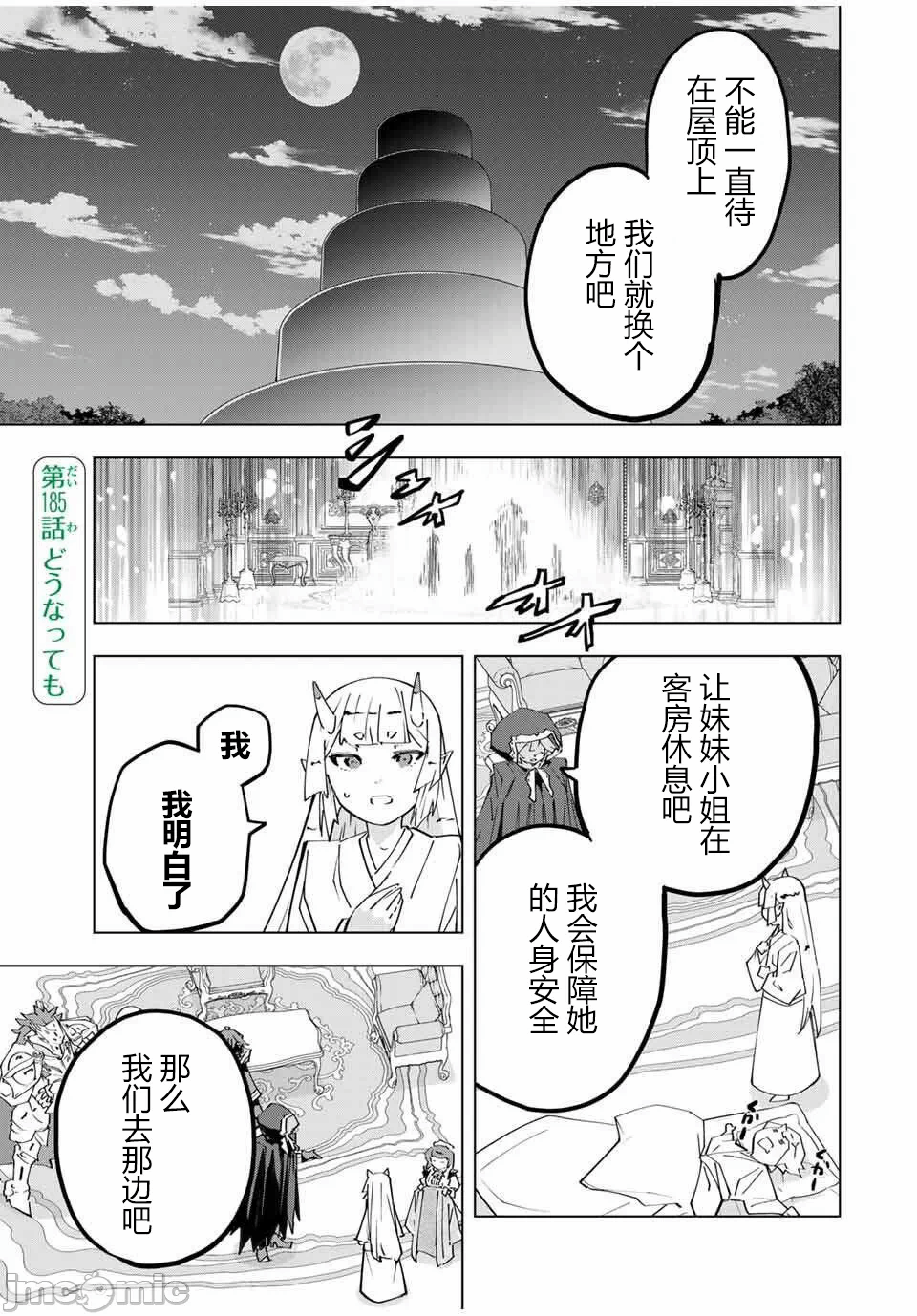 被信赖的伙伴在地下城深处追杀依靠恩惠『无限扭蛋』召唤等级9999的同伴们向世界和原队友復仇还要再补上一句『活该！』 [曲终之时个人汉化] [明镜シスイ、大前贵史] 信じていた仲间达にダンジョン奥地で杀されかけたがギフト『无限ガチャ』でレベル9999の仲间达を手に入れて元パーティーメンバーと世界に復讐&『ざまぁ!』します! 第186话 - 1