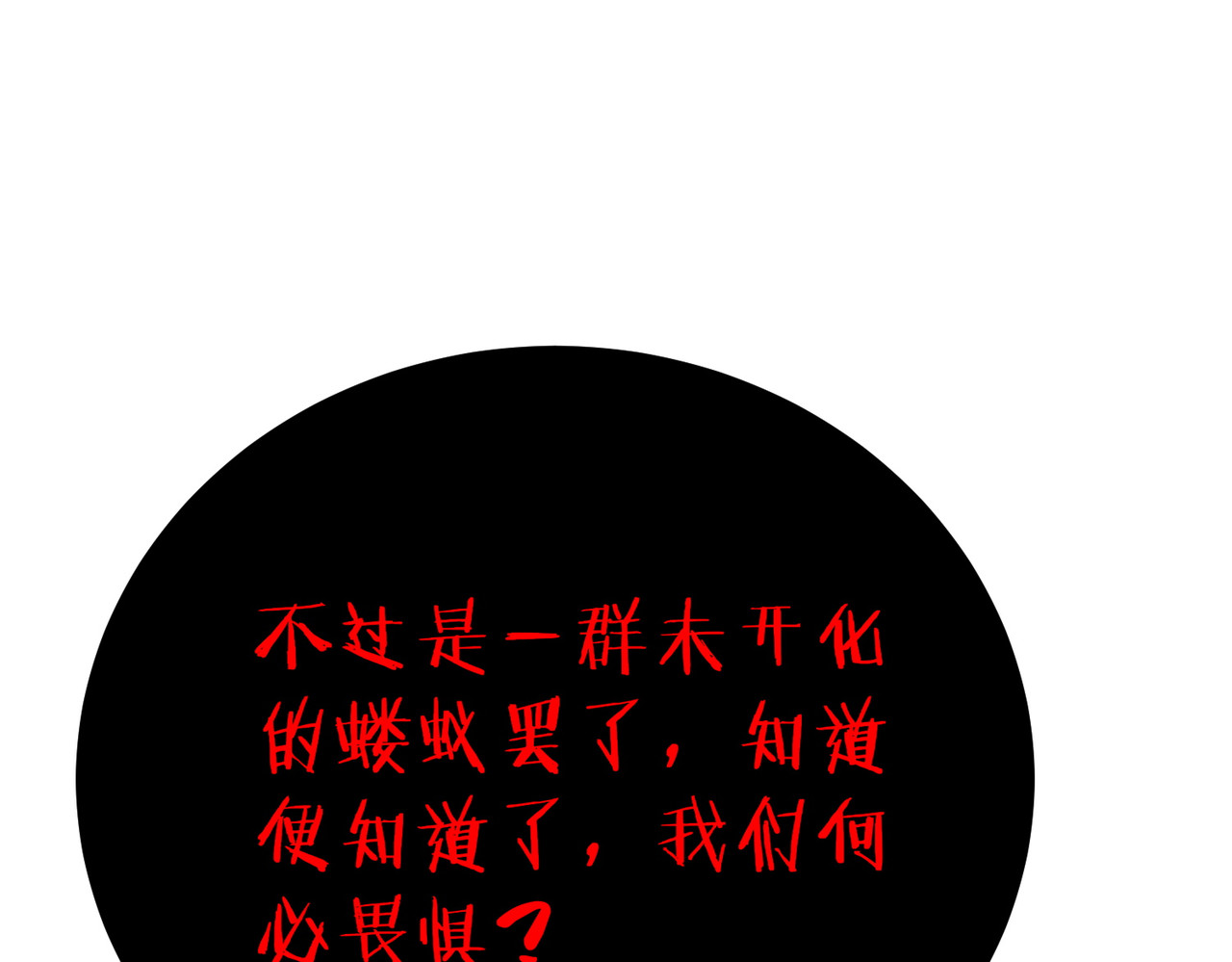 第120话 十二主宰 第 114 页