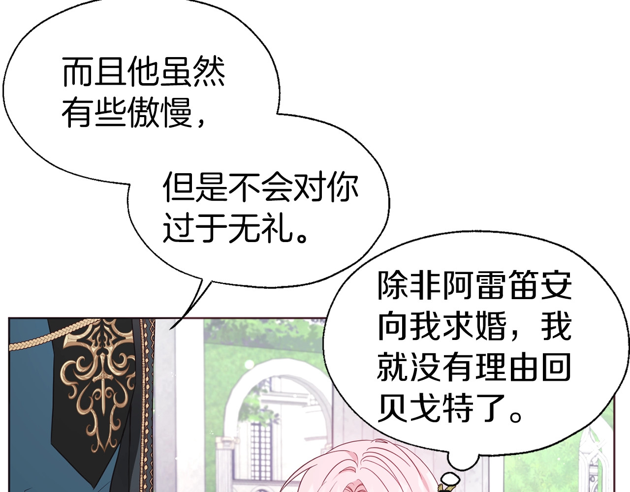 第61话 为了你 第 54 页