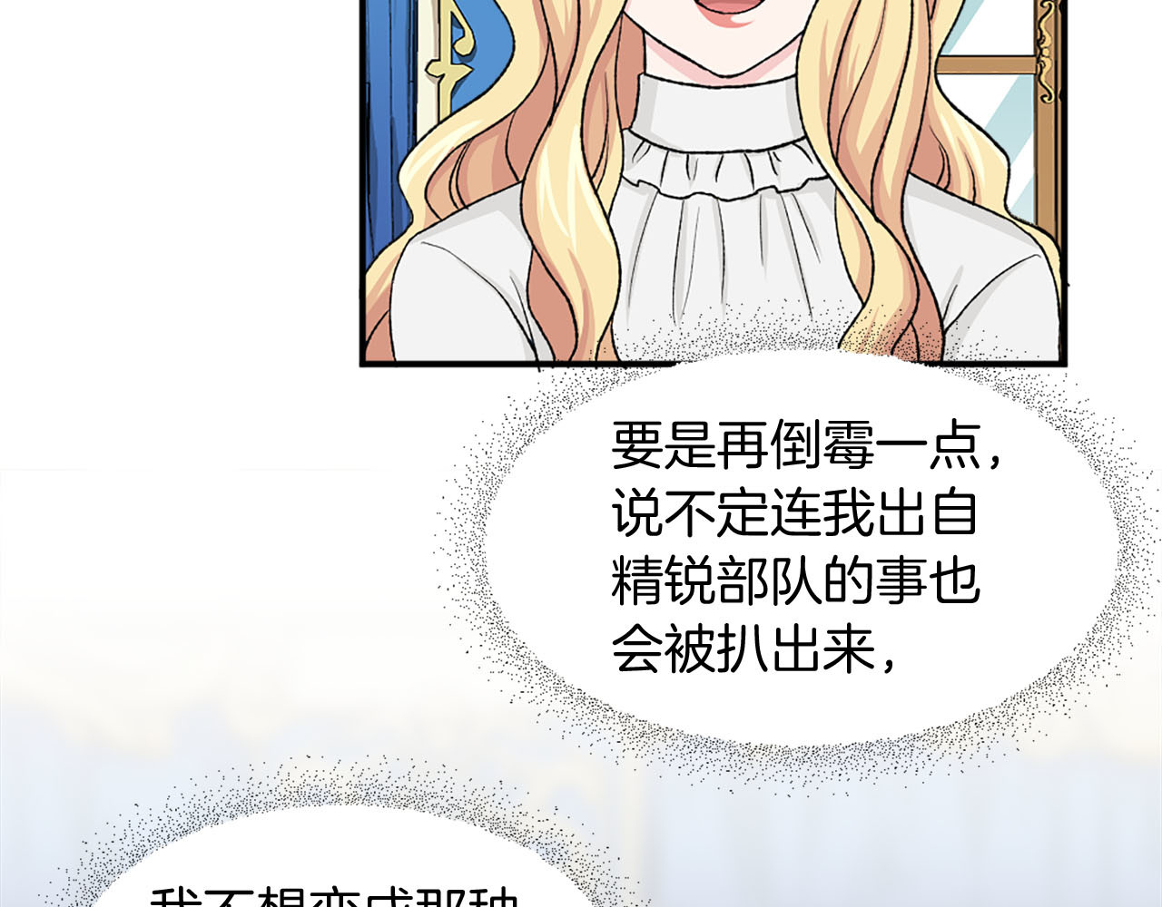 第77话 珍惜此刻 第 84 页