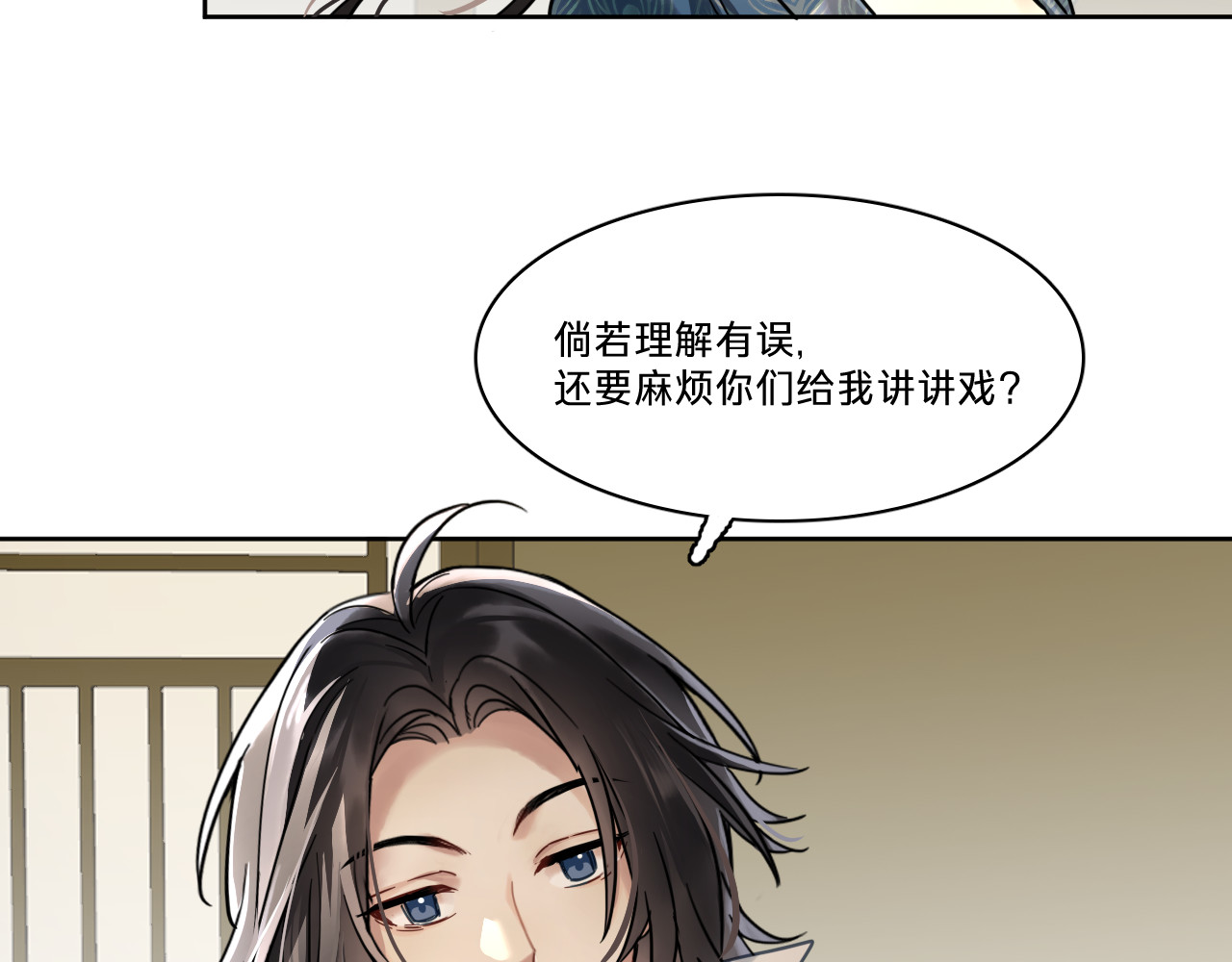 第六话：首次合作 第 12 页