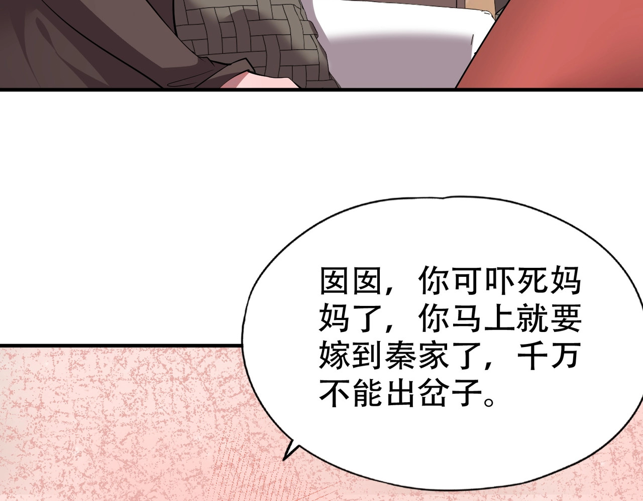 第2话 竞拍会？秦家人算什么东西！ 第 16 页