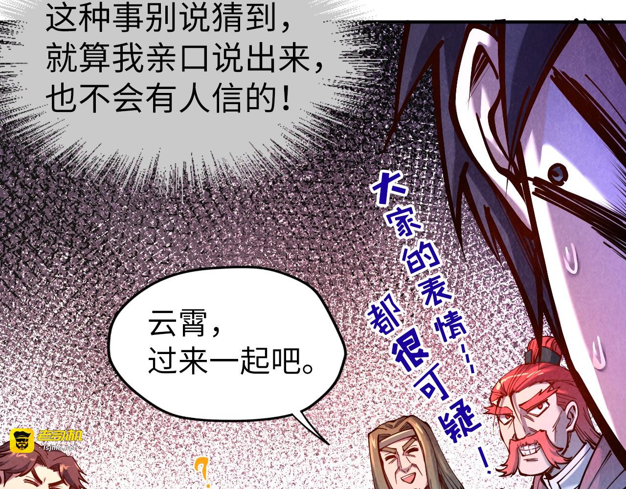 第95话 可疑之处 第 53 页